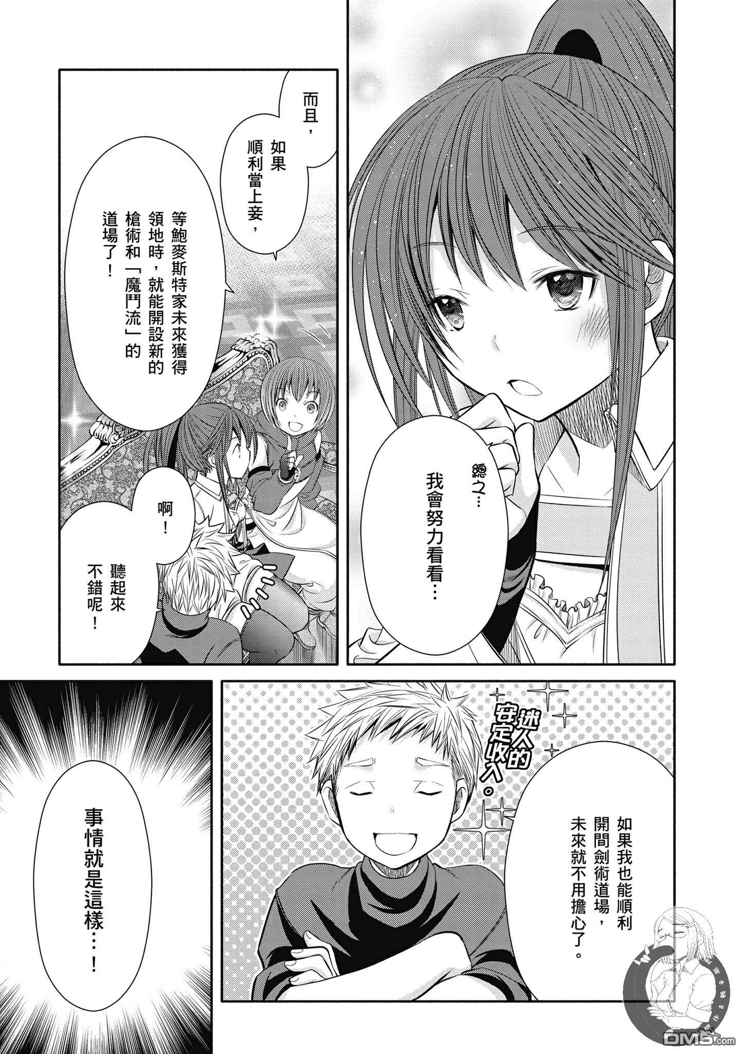 八男？别闹了！ 第17话 未婚妻 第20页