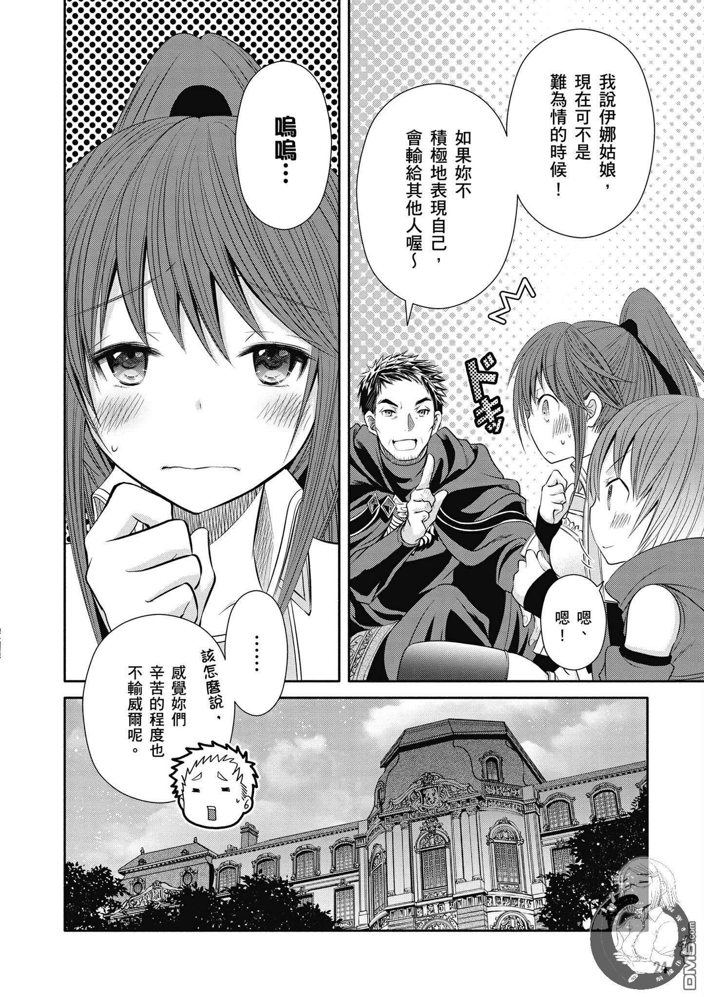 八男？别闹了！ 第17话 未婚妻 第23页