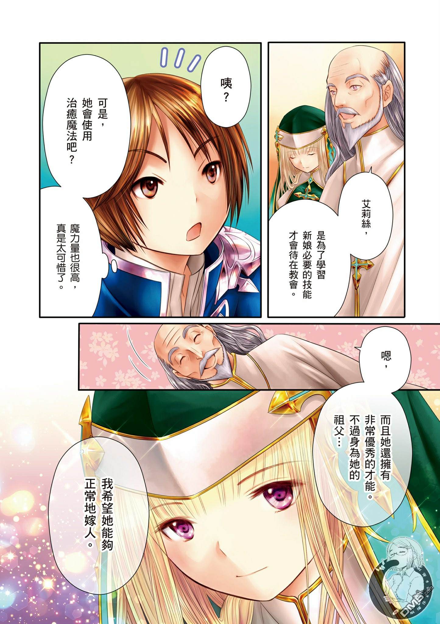 八男？别闹了！ 第17话 未婚妻 第3页