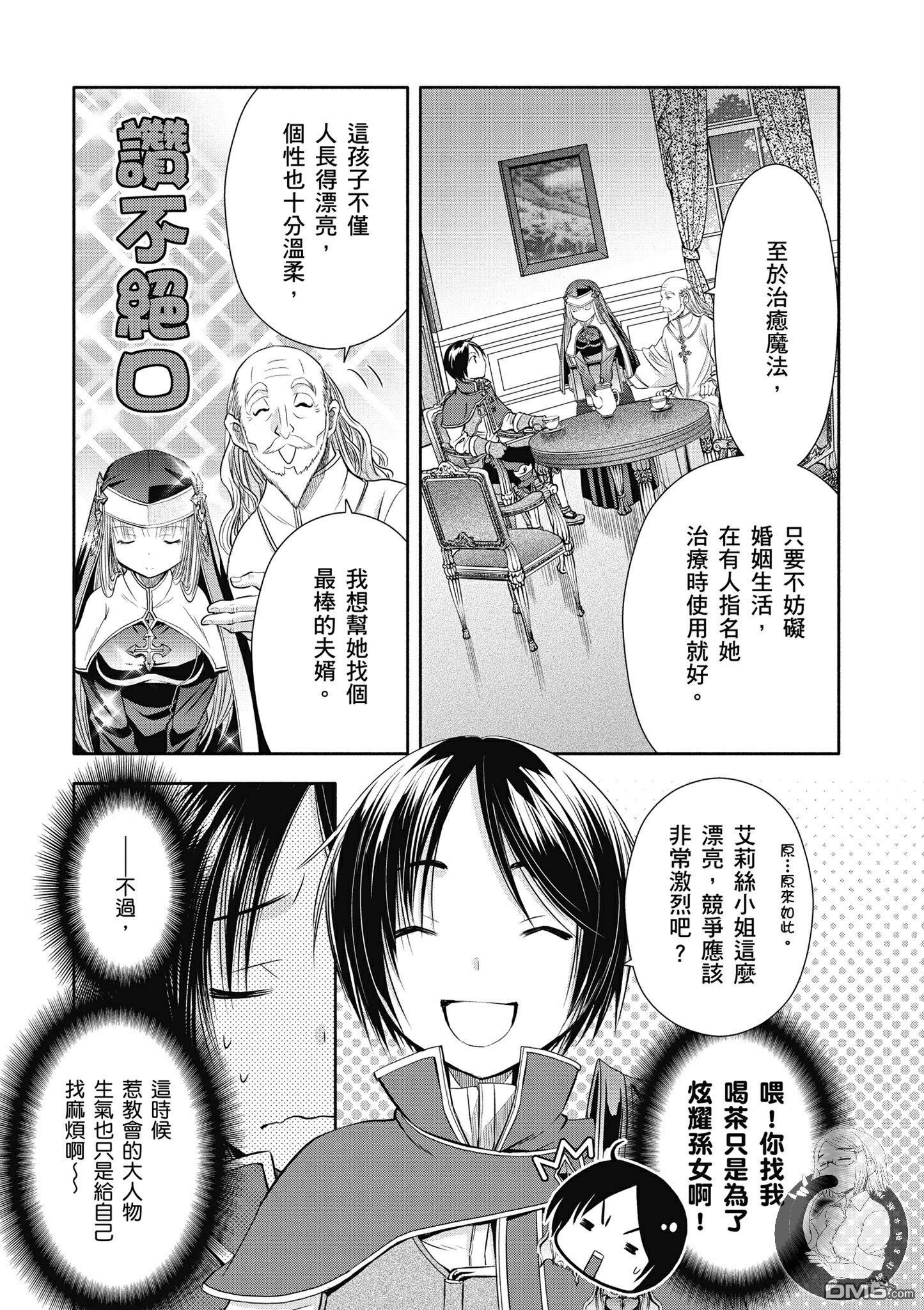 八男？别闹了！ 第17话 未婚妻 第4页