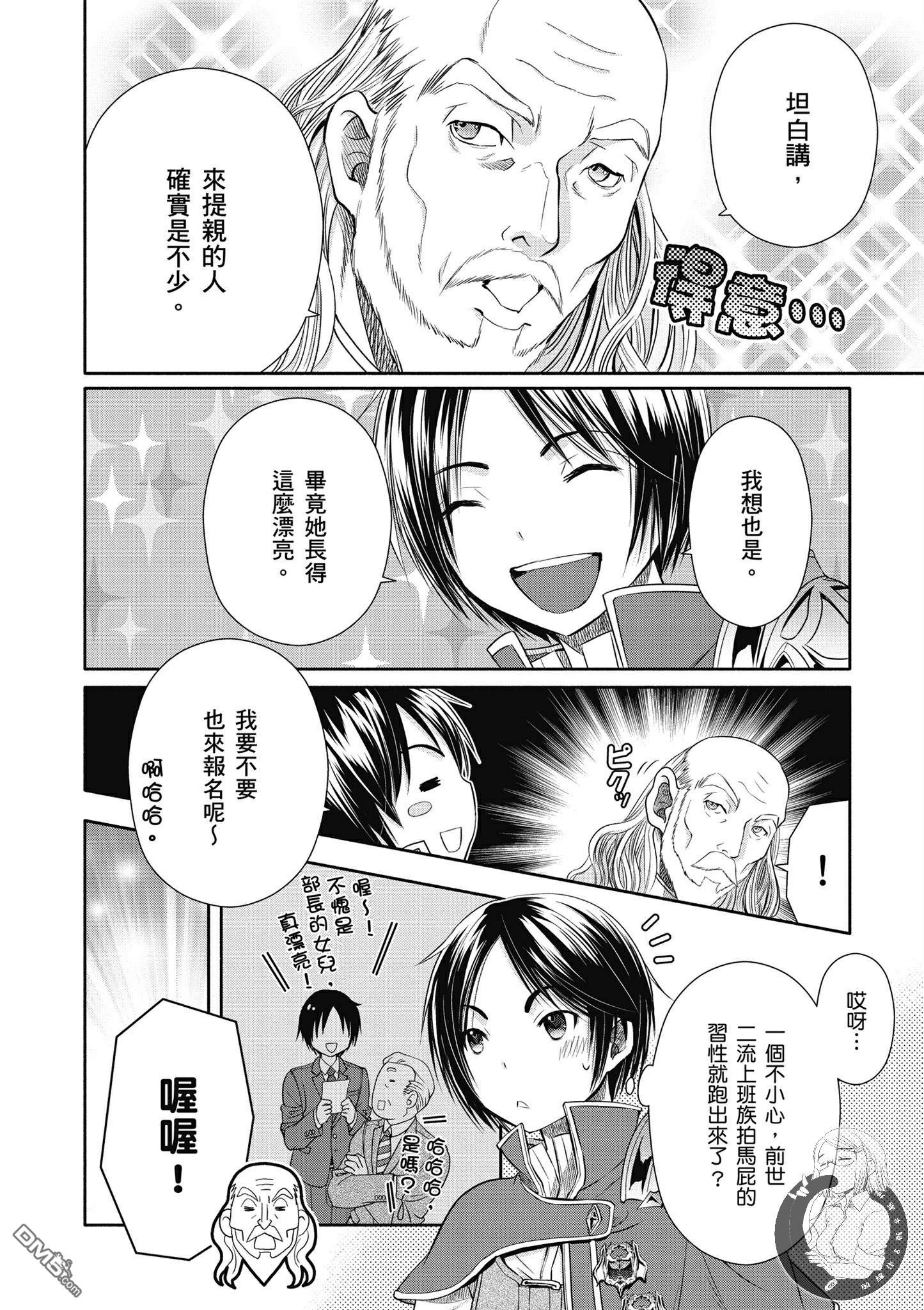 八男？别闹了！ 第17话 未婚妻 第5页