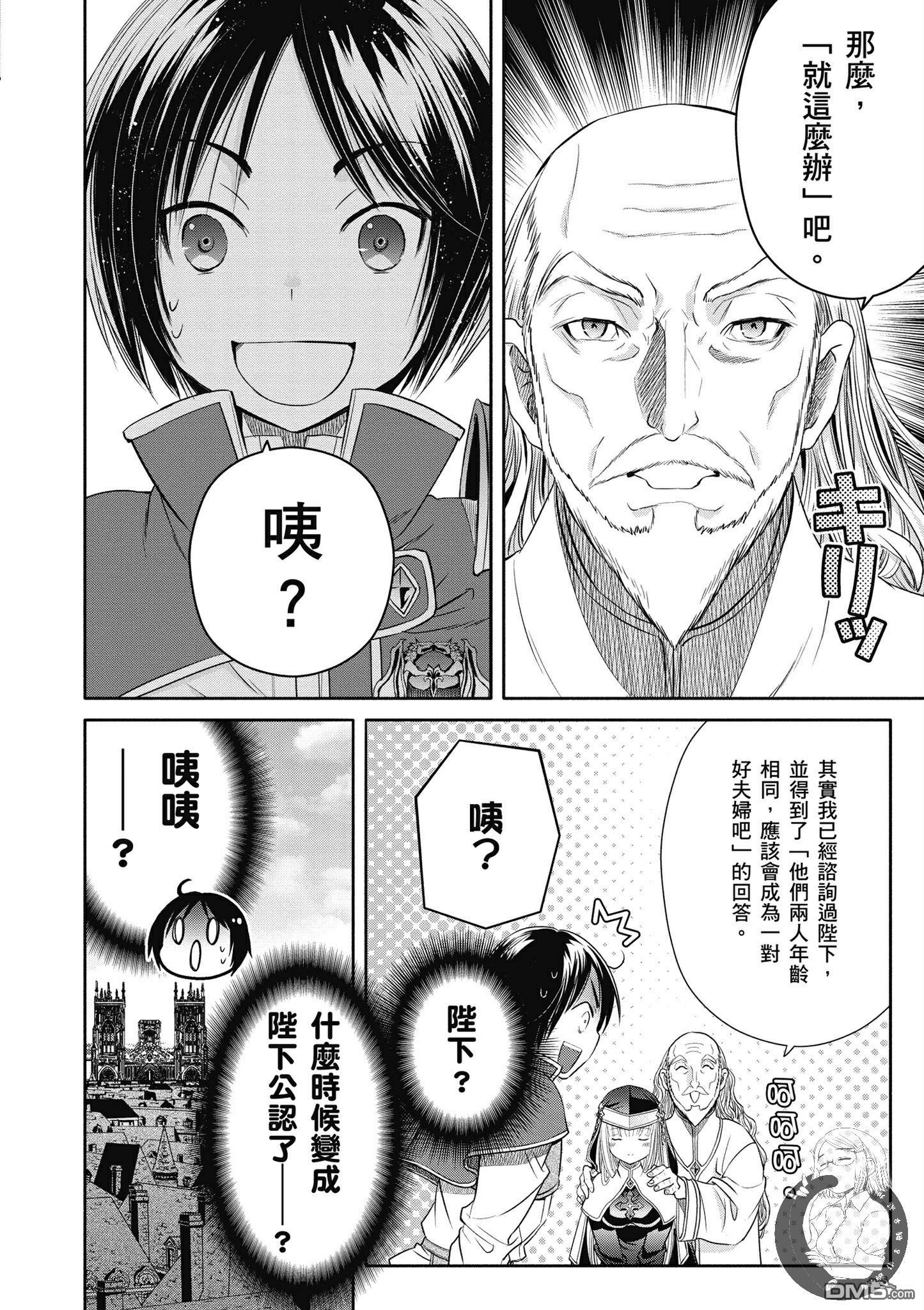八男？别闹了！ 第17话 未婚妻 第7页