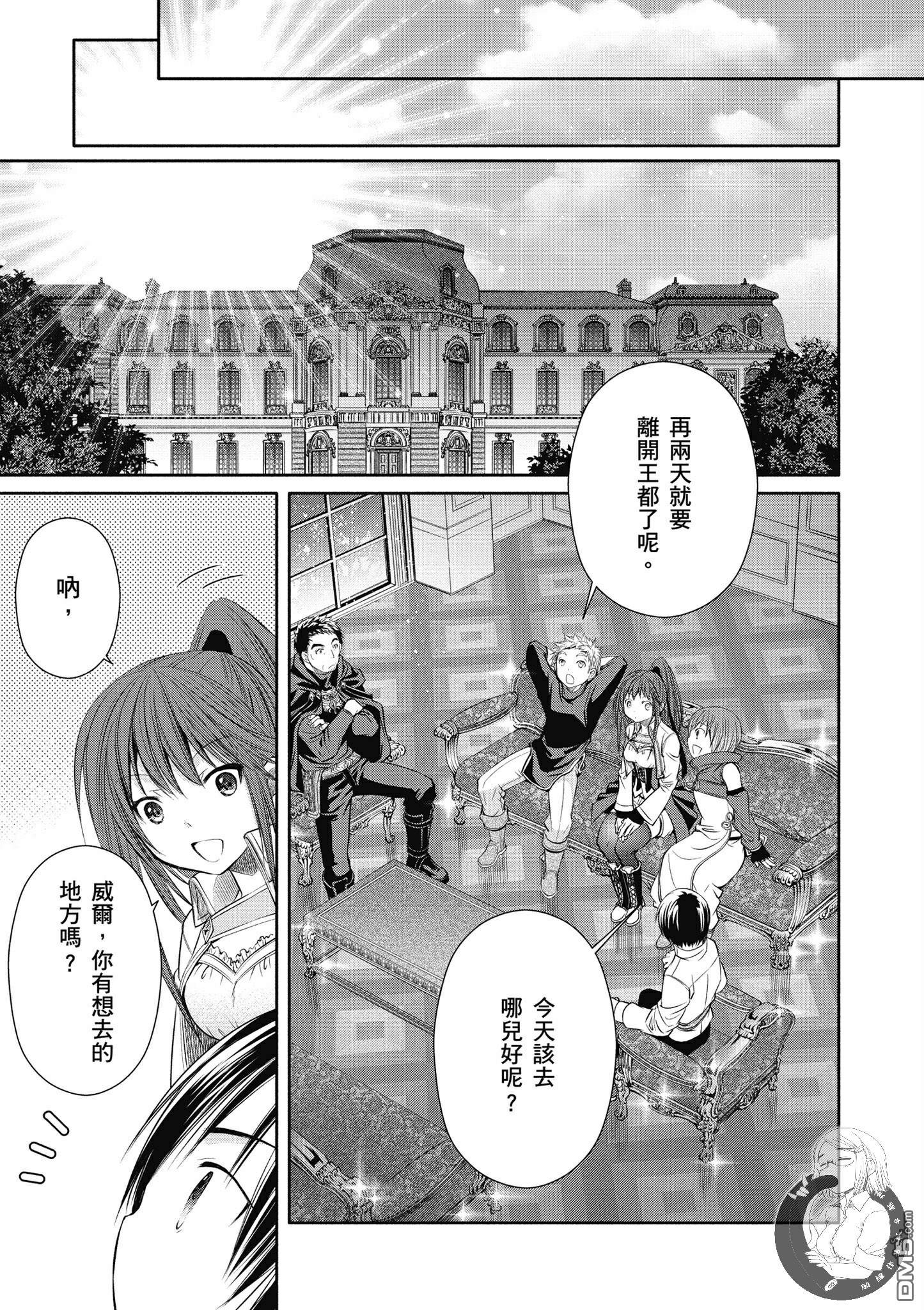 八男？别闹了！ 第17话 未婚妻 第8页