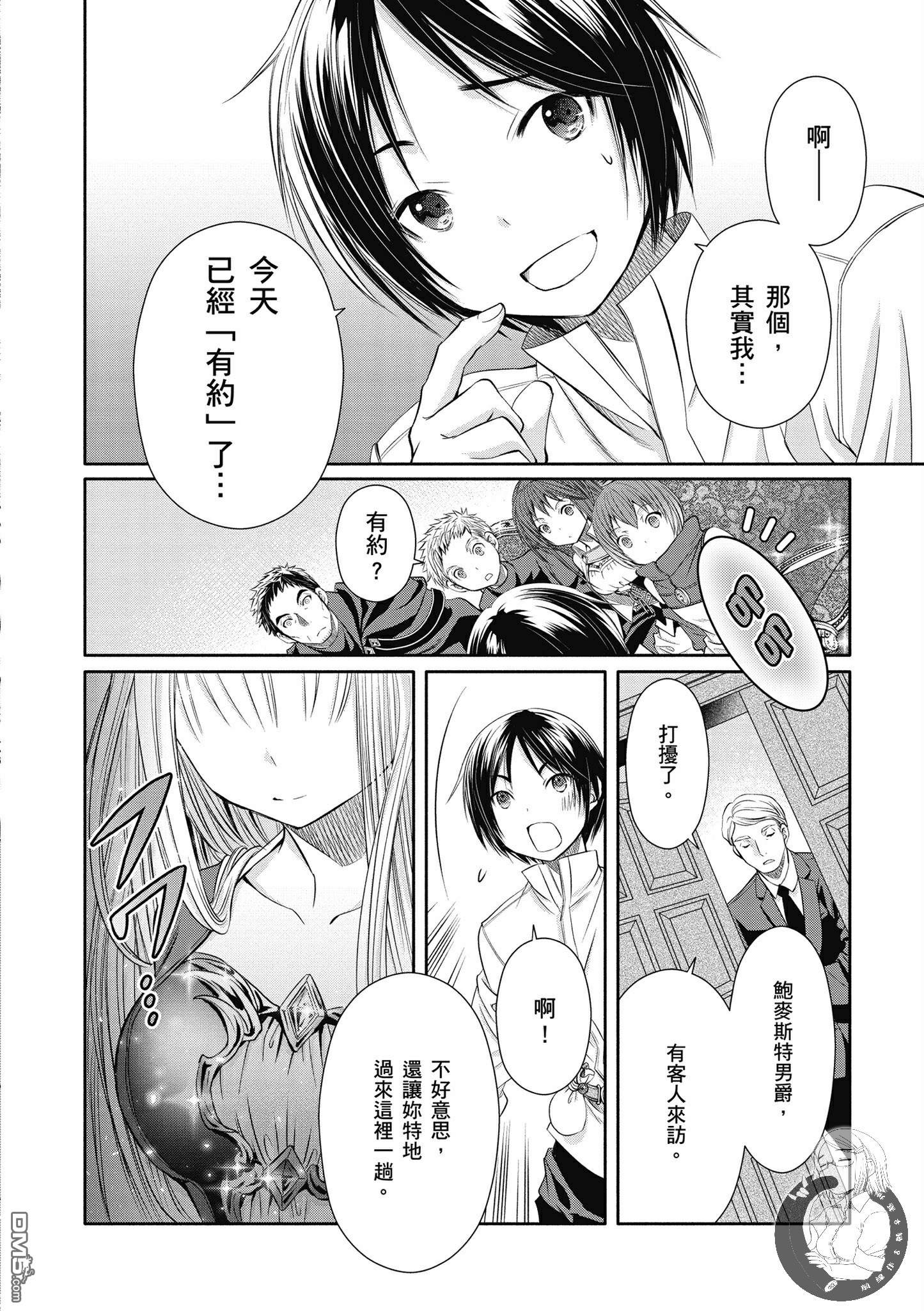 八男？别闹了！ 第17话 未婚妻 第9页