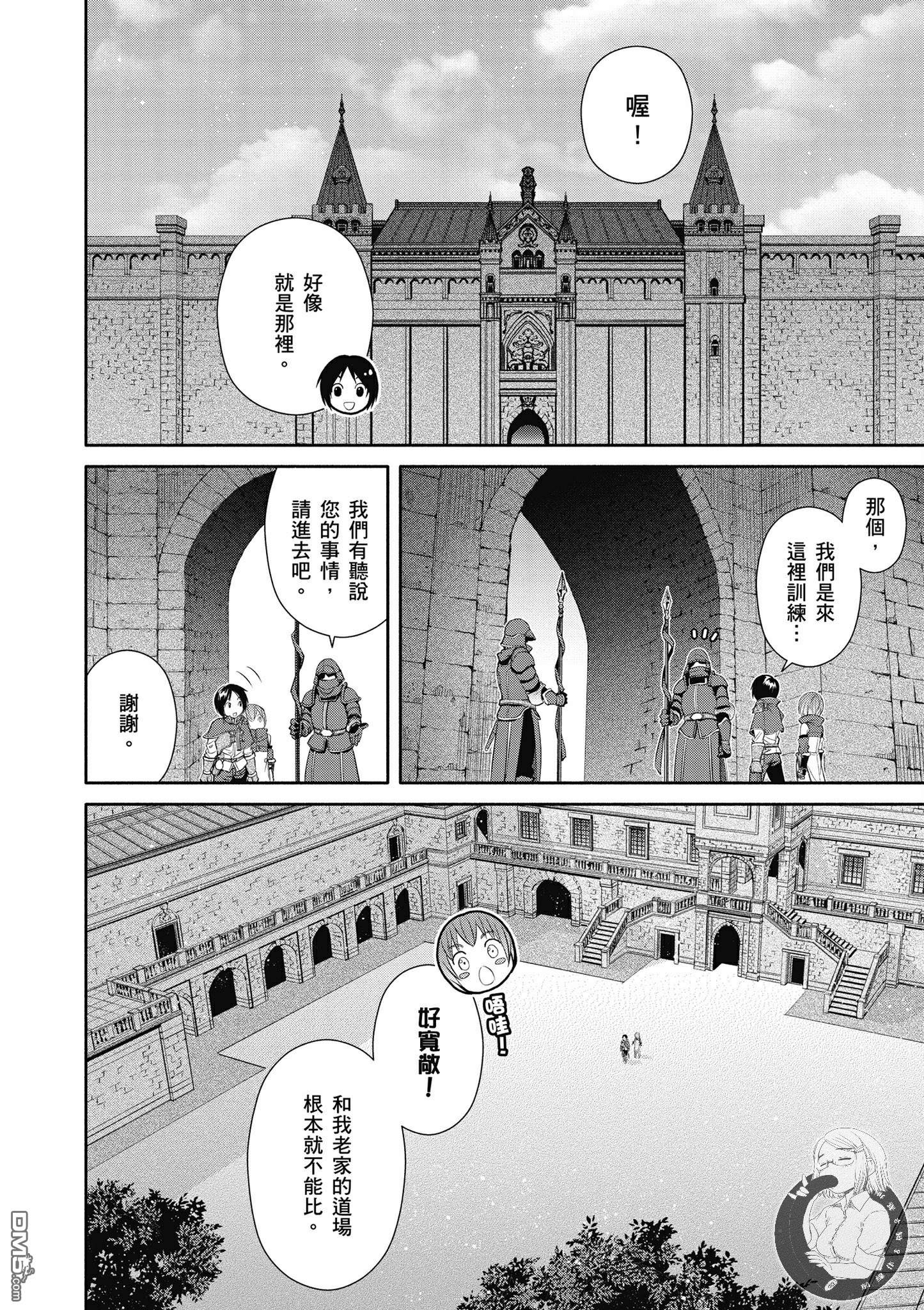 八男？别闹了！ 第19话 师傅增加了 第12页