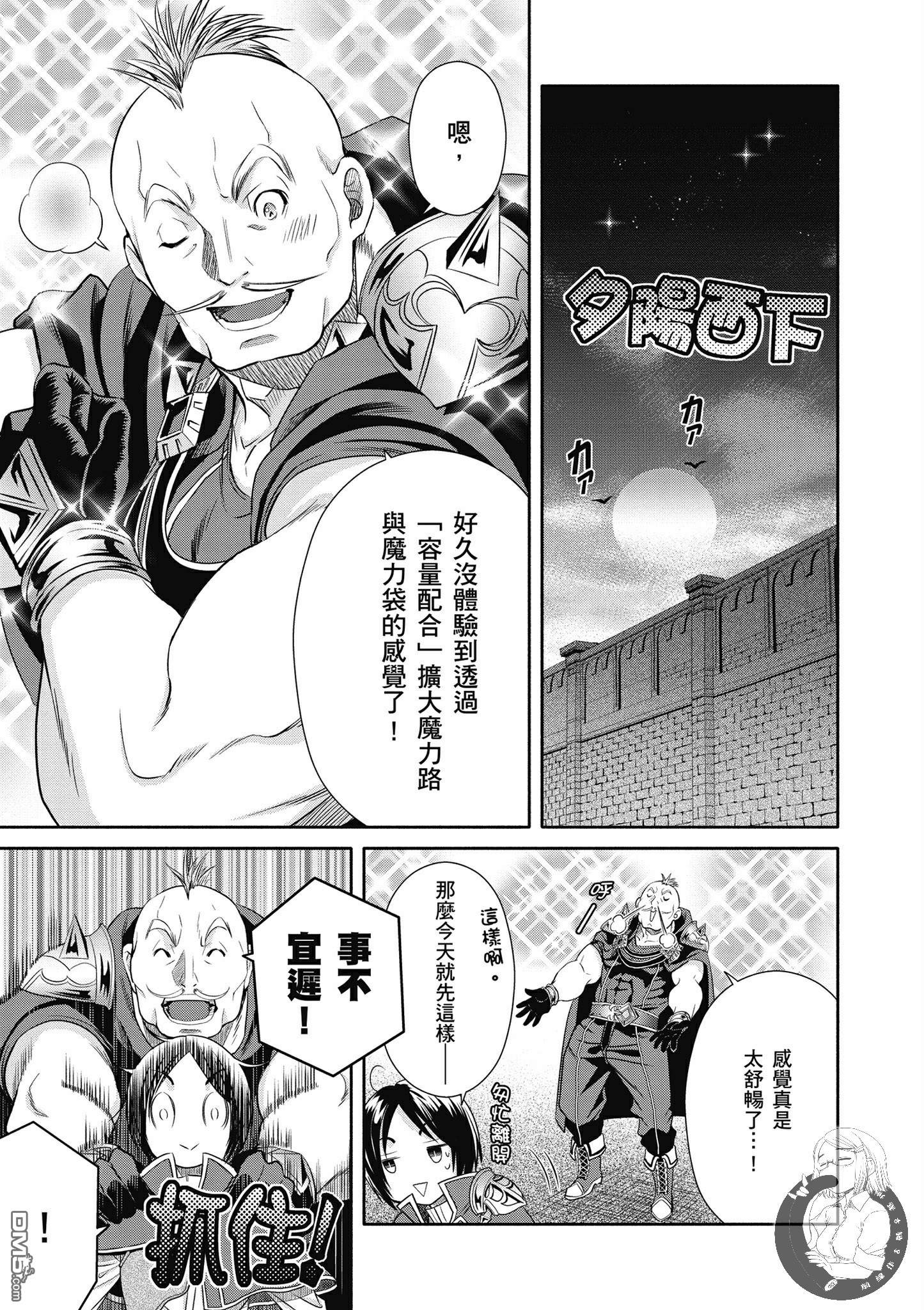 八男？别闹了！ 第19话 师傅增加了 第27页