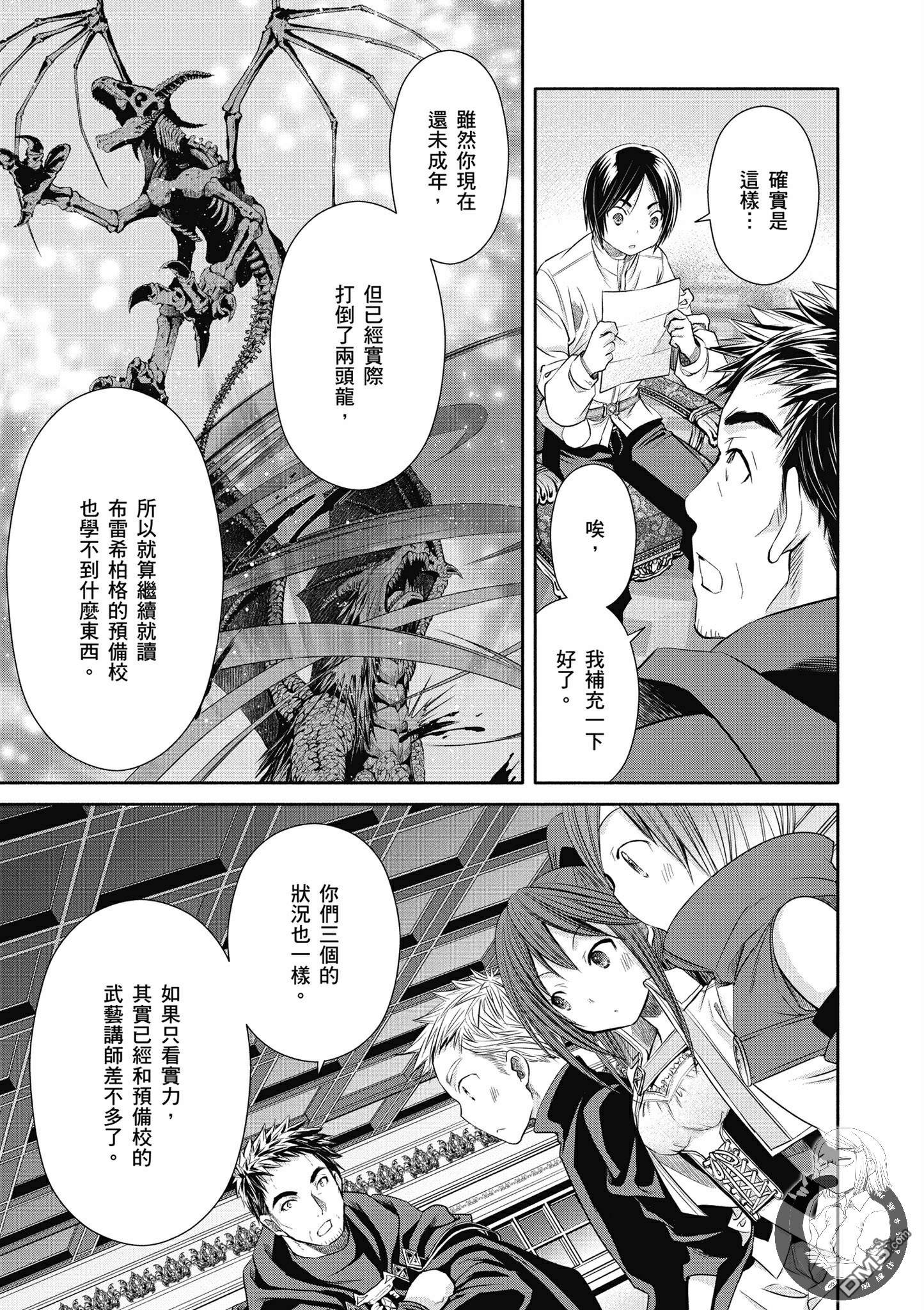 八男？别闹了！ 第19话 师傅增加了 第3页