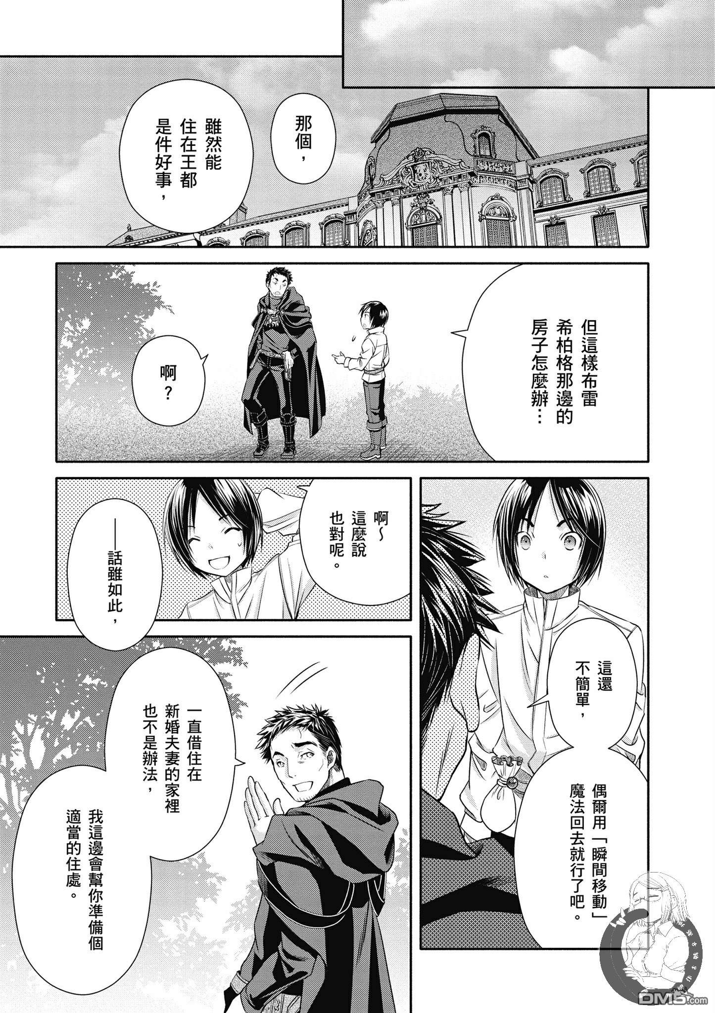 八男？别闹了！ 第19话 师傅增加了 第7页