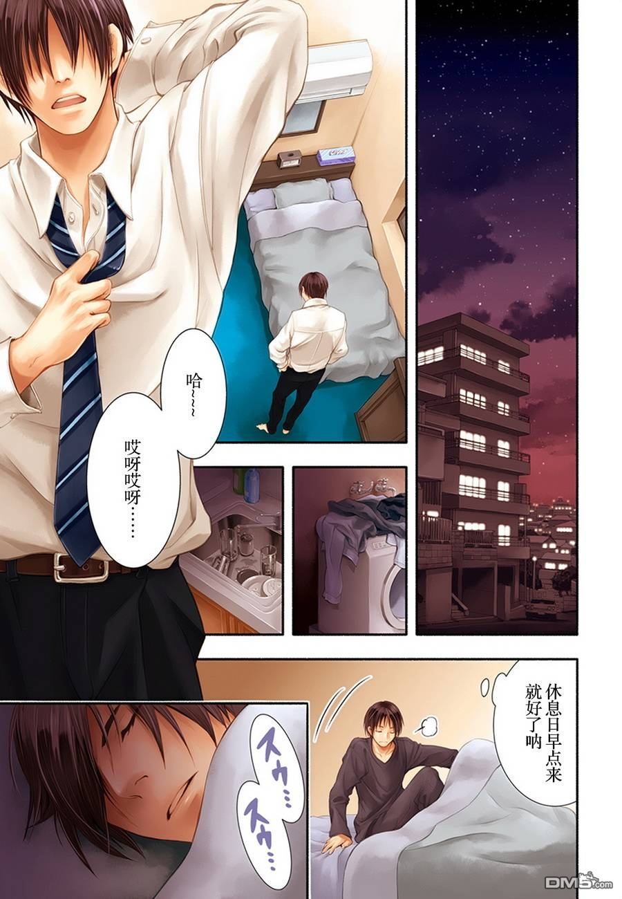 八男？别闹了！ 第1话 醒来之后看到… 第1页