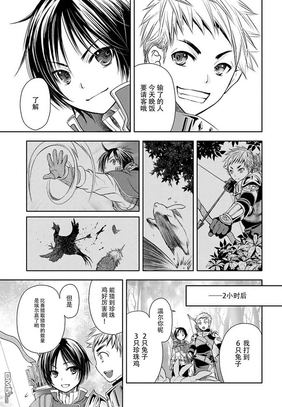 八男？别闹了！ 第1话 醒来之后看到… 第18页