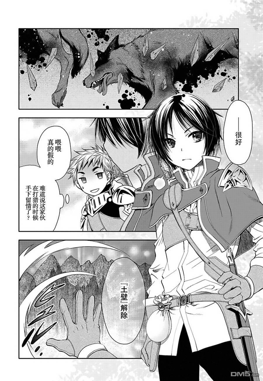 八男？别闹了！ 第1话 醒来之后看到… 第25页