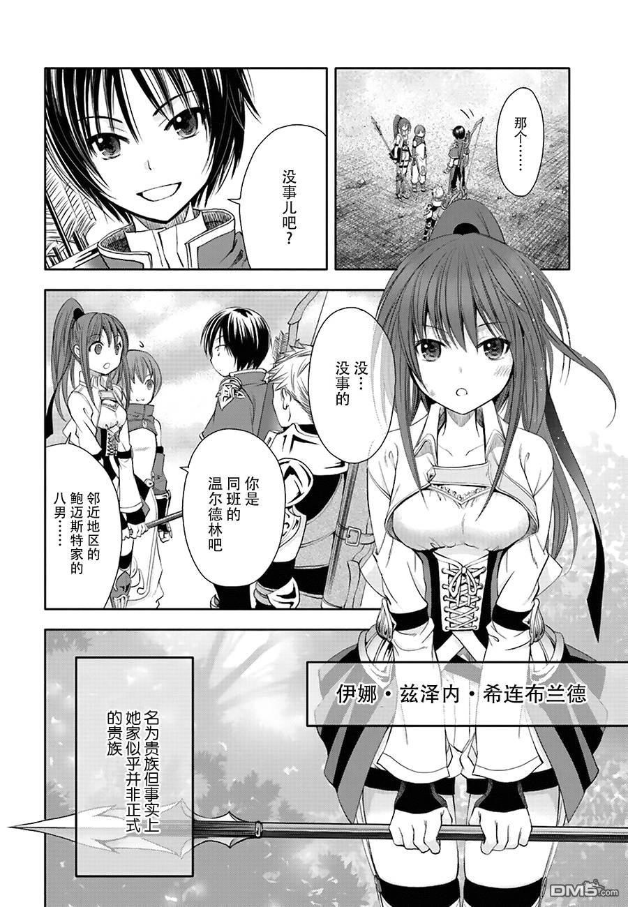 八男？别闹了！ 第1话 醒来之后看到… 第27页