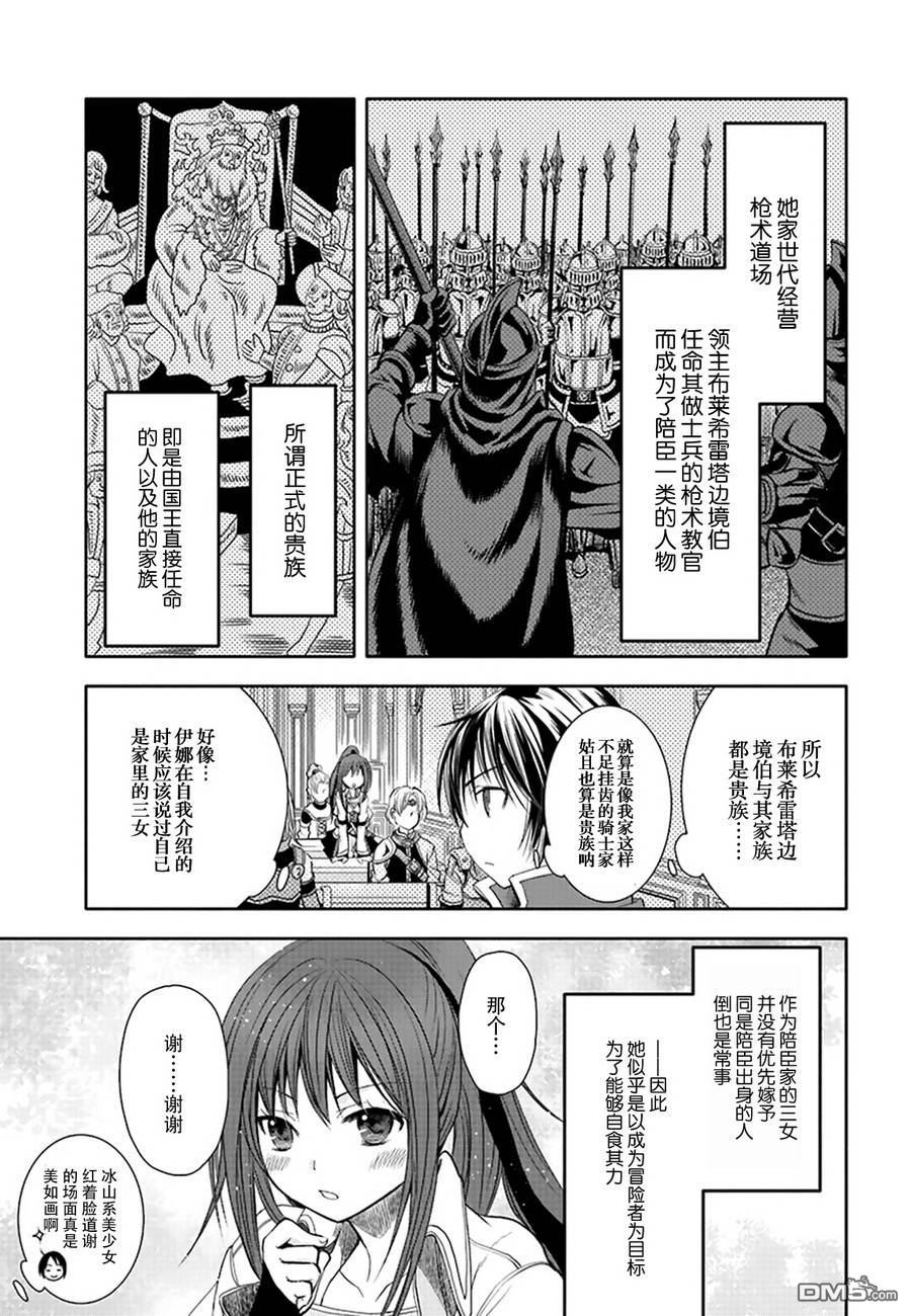 八男？别闹了！ 第1话 醒来之后看到… 第28页