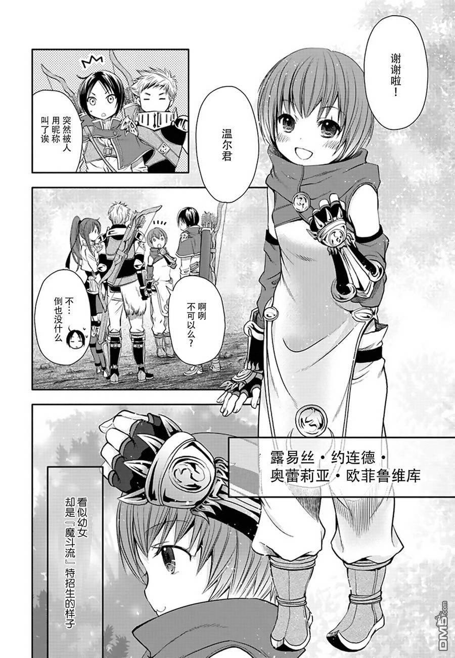 八男？别闹了！ 第1话 醒来之后看到… 第29页