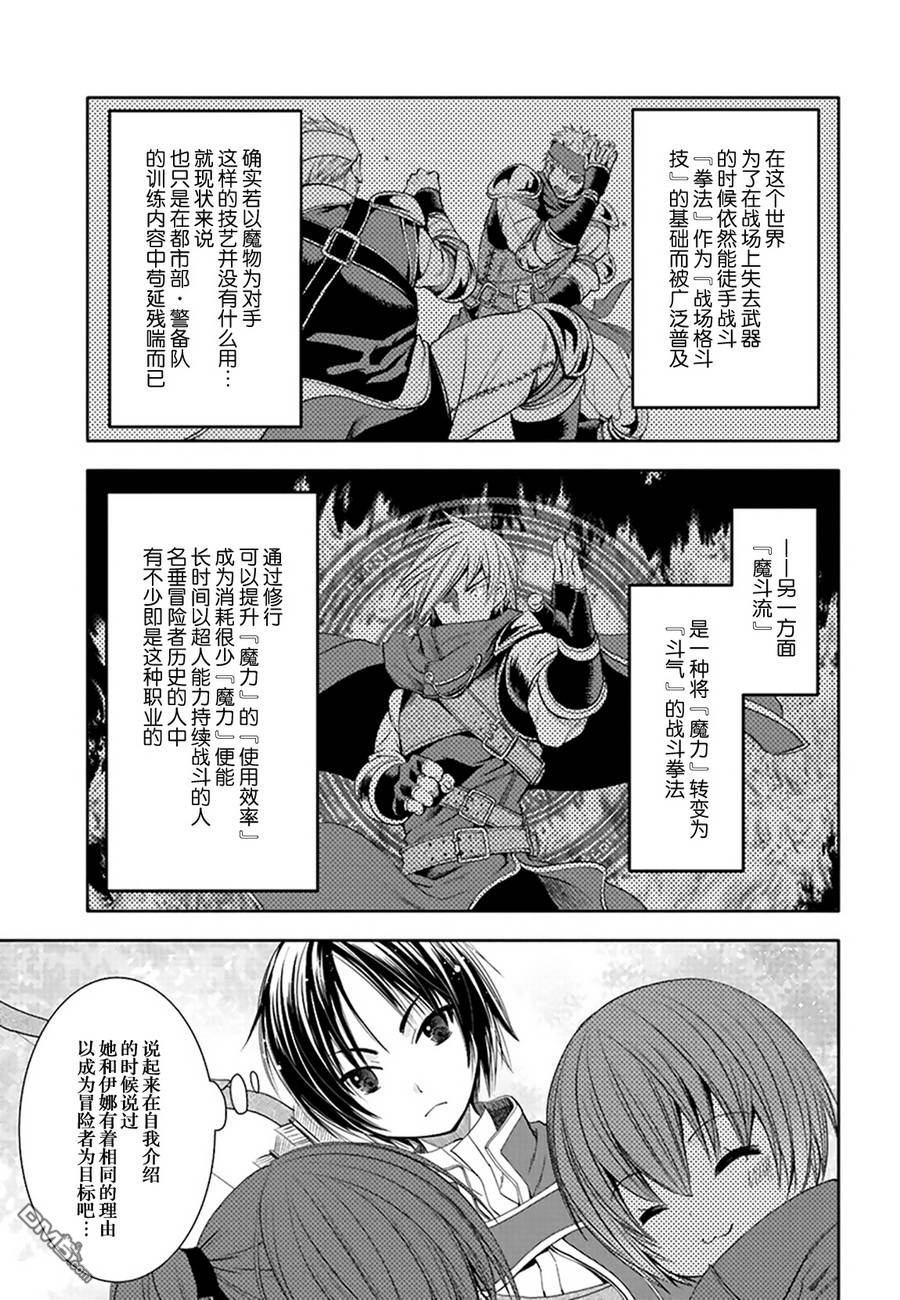 八男？别闹了！ 第1话 醒来之后看到… 第30页