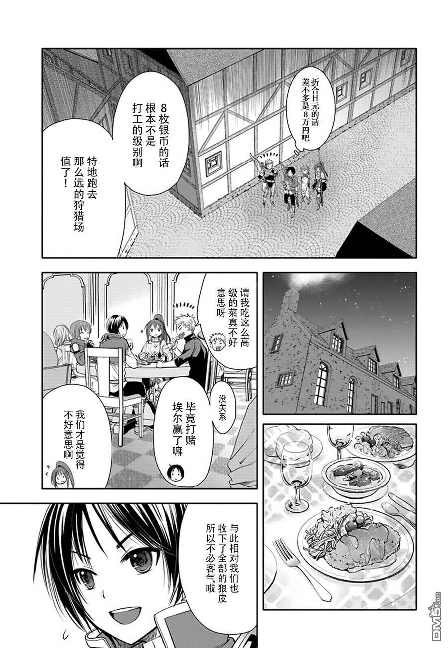 八男？别闹了！ 第1话 醒来之后看到… 第32页