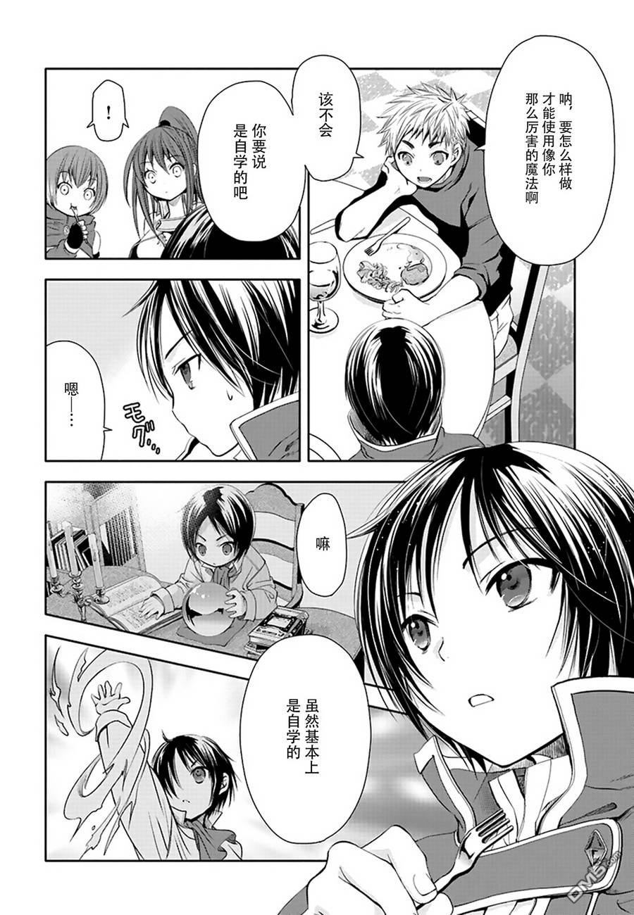 八男？别闹了！ 第1话 醒来之后看到… 第35页