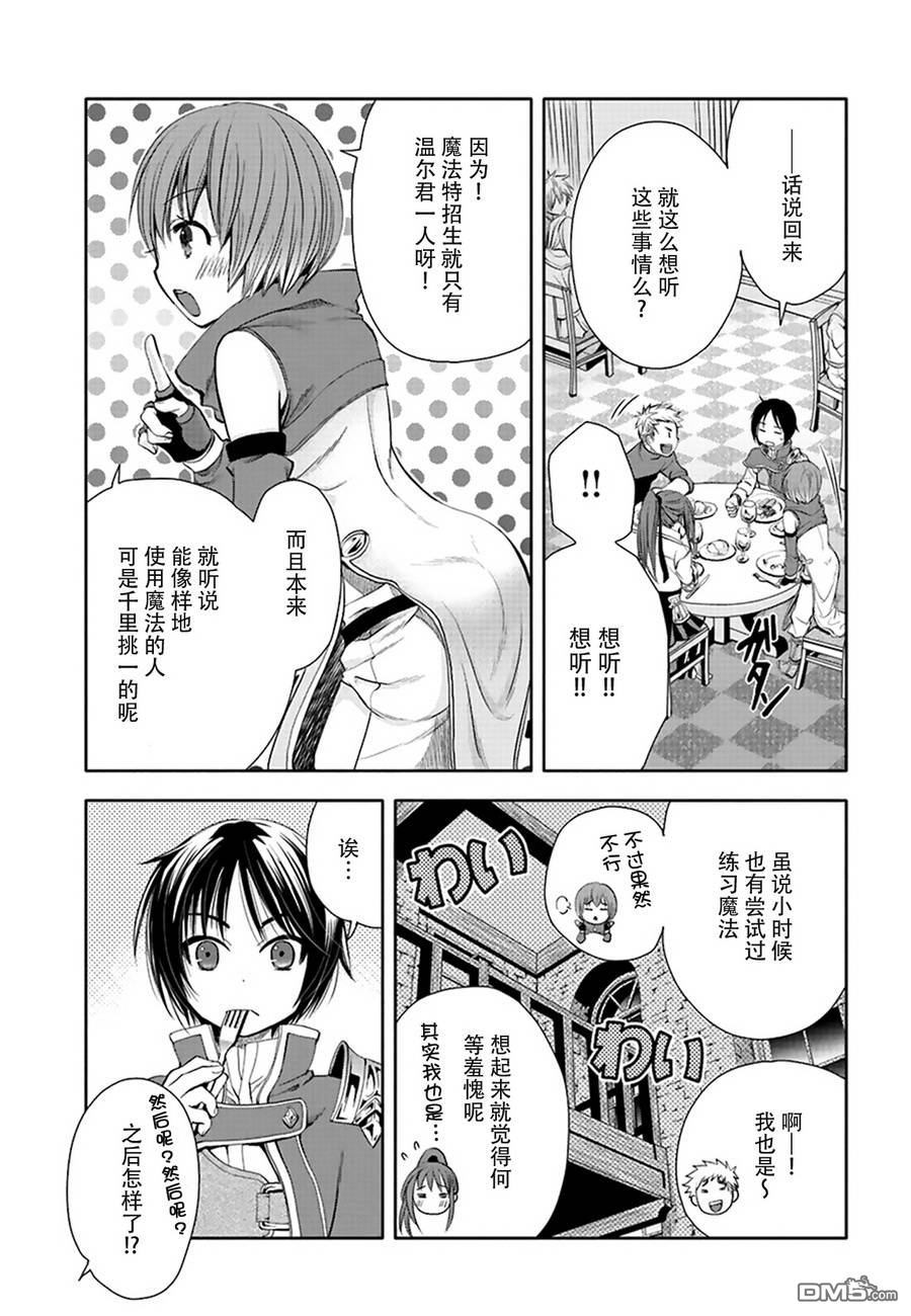 八男？别闹了！ 第1话 醒来之后看到… 第36页