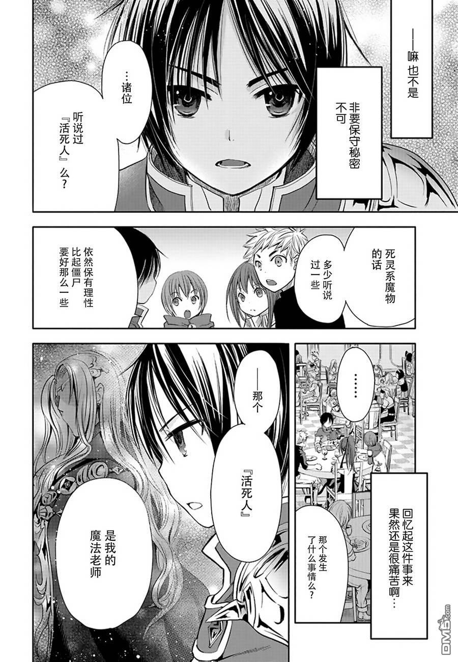 八男？别闹了！ 第1话 醒来之后看到… 第37页