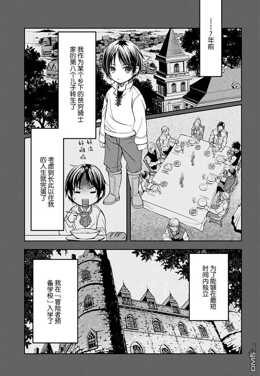 八男？别闹了！ 第1话 醒来之后看到… 第4页