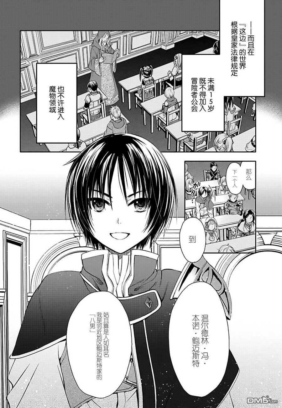 八男？别闹了！ 第1话 醒来之后看到… 第5页