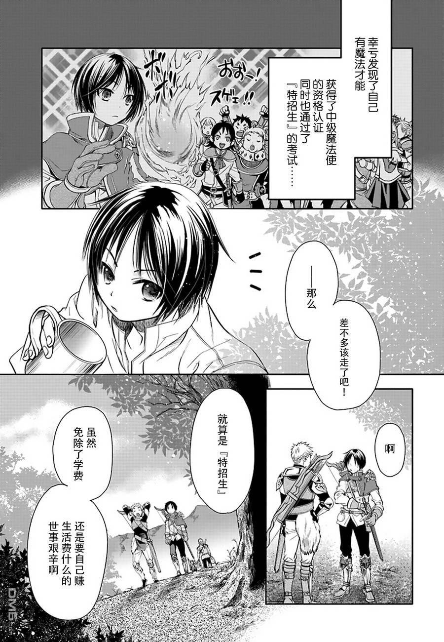八男？别闹了！ 第1话 醒来之后看到… 第6页