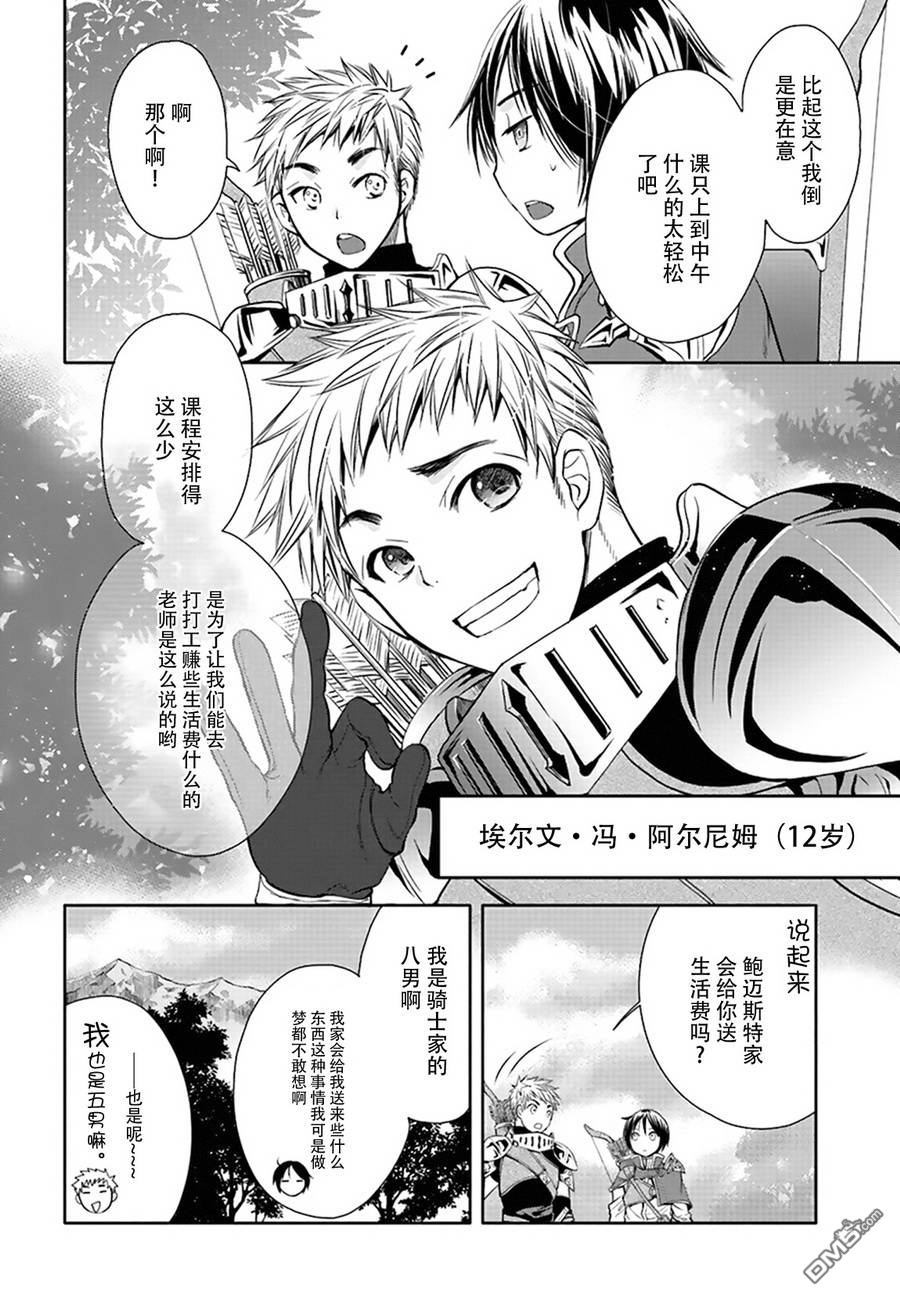 八男？别闹了！ 第1话 醒来之后看到… 第7页