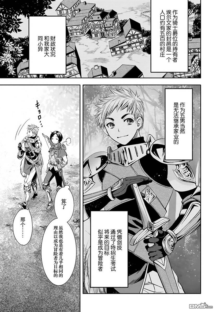 八男？别闹了！ 第1话 醒来之后看到… 第8页