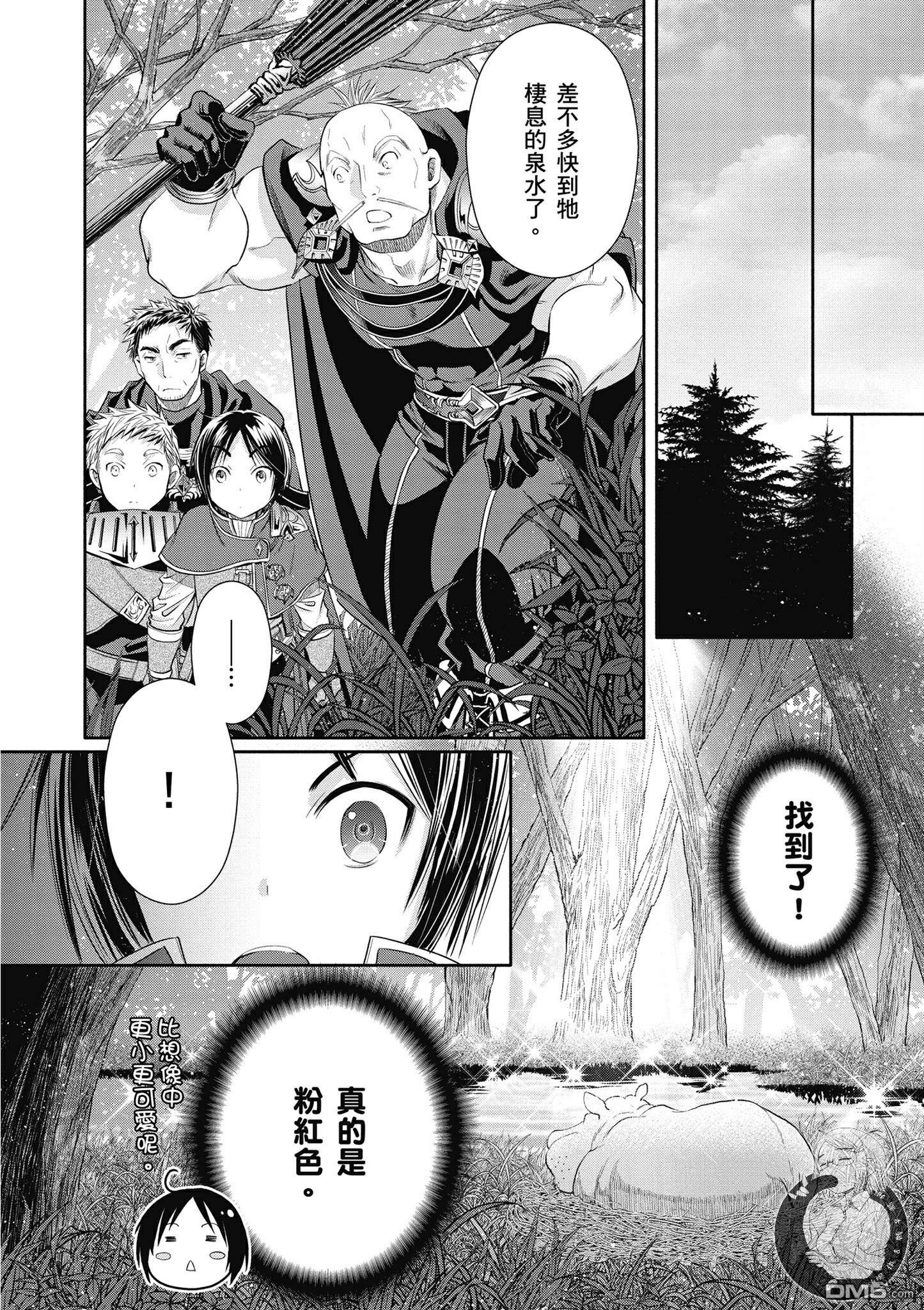 八男？别闹了！ 第20话 桃色河马小姐 第10页