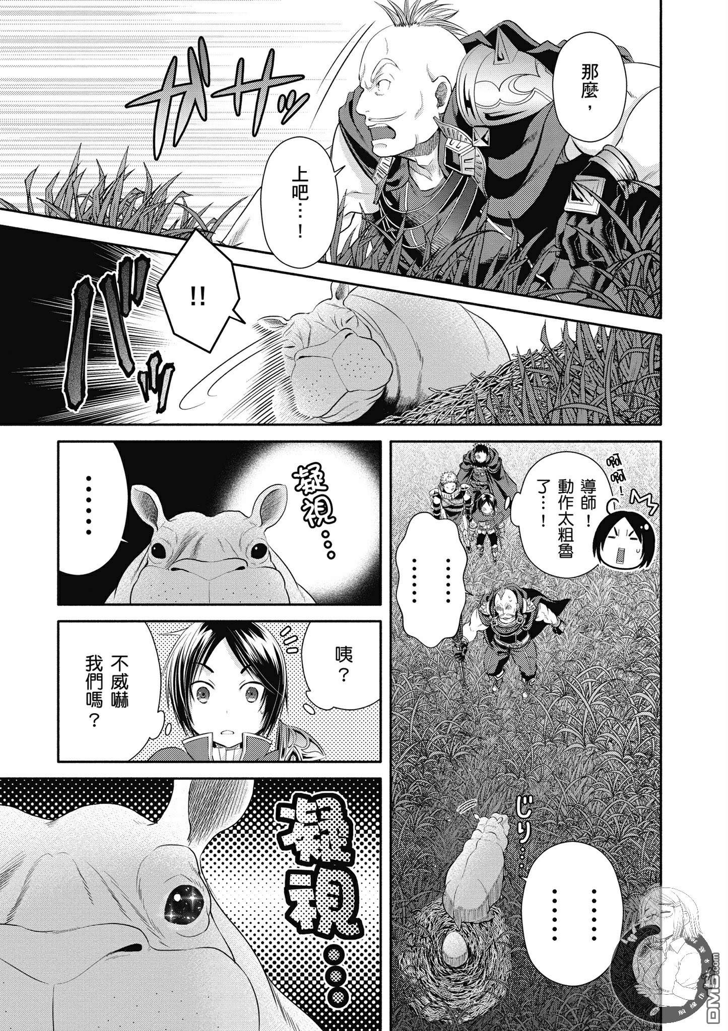 八男？别闹了！ 第20话 桃色河马小姐 第11页