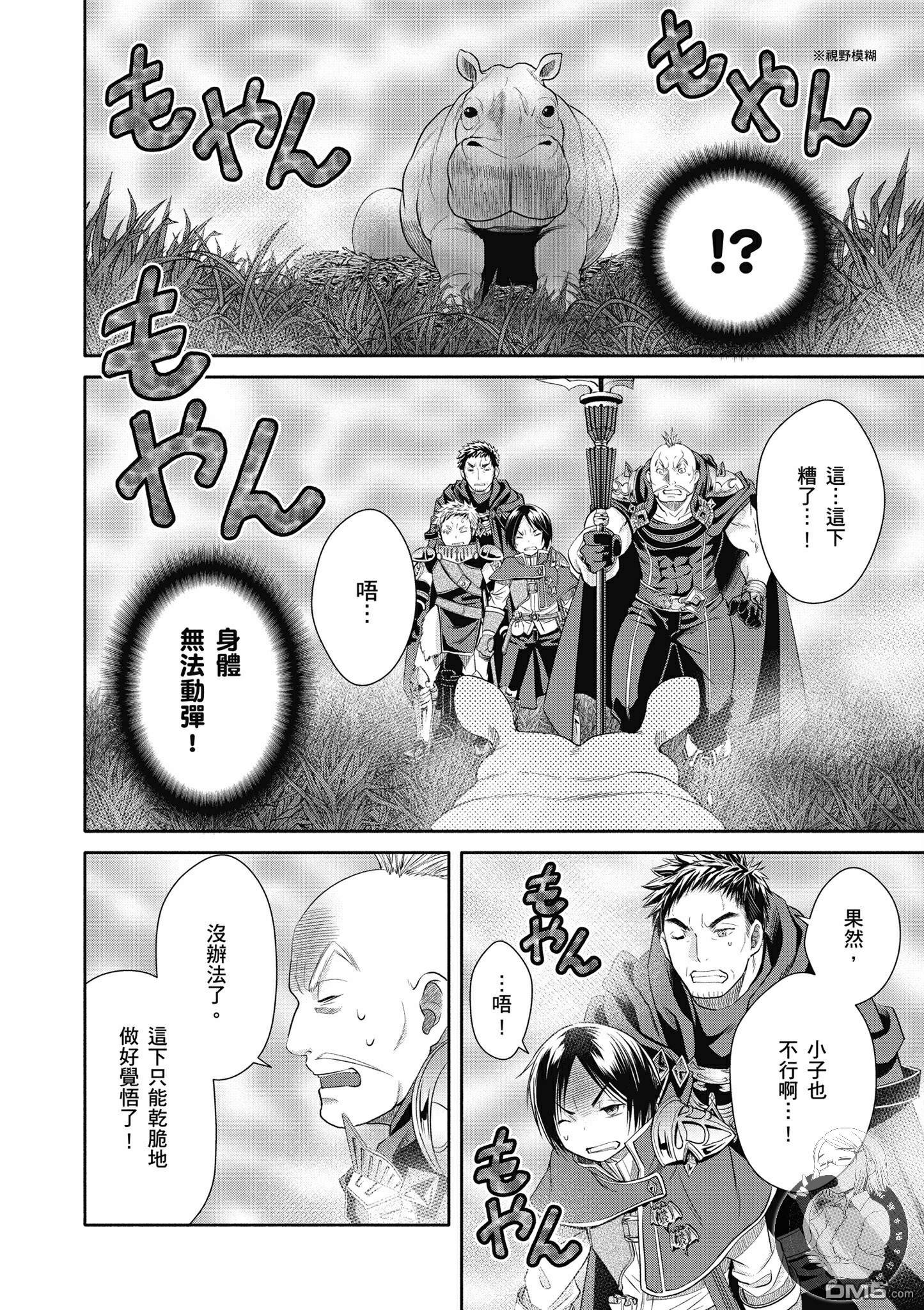 八男？别闹了！ 第20话 桃色河马小姐 第12页