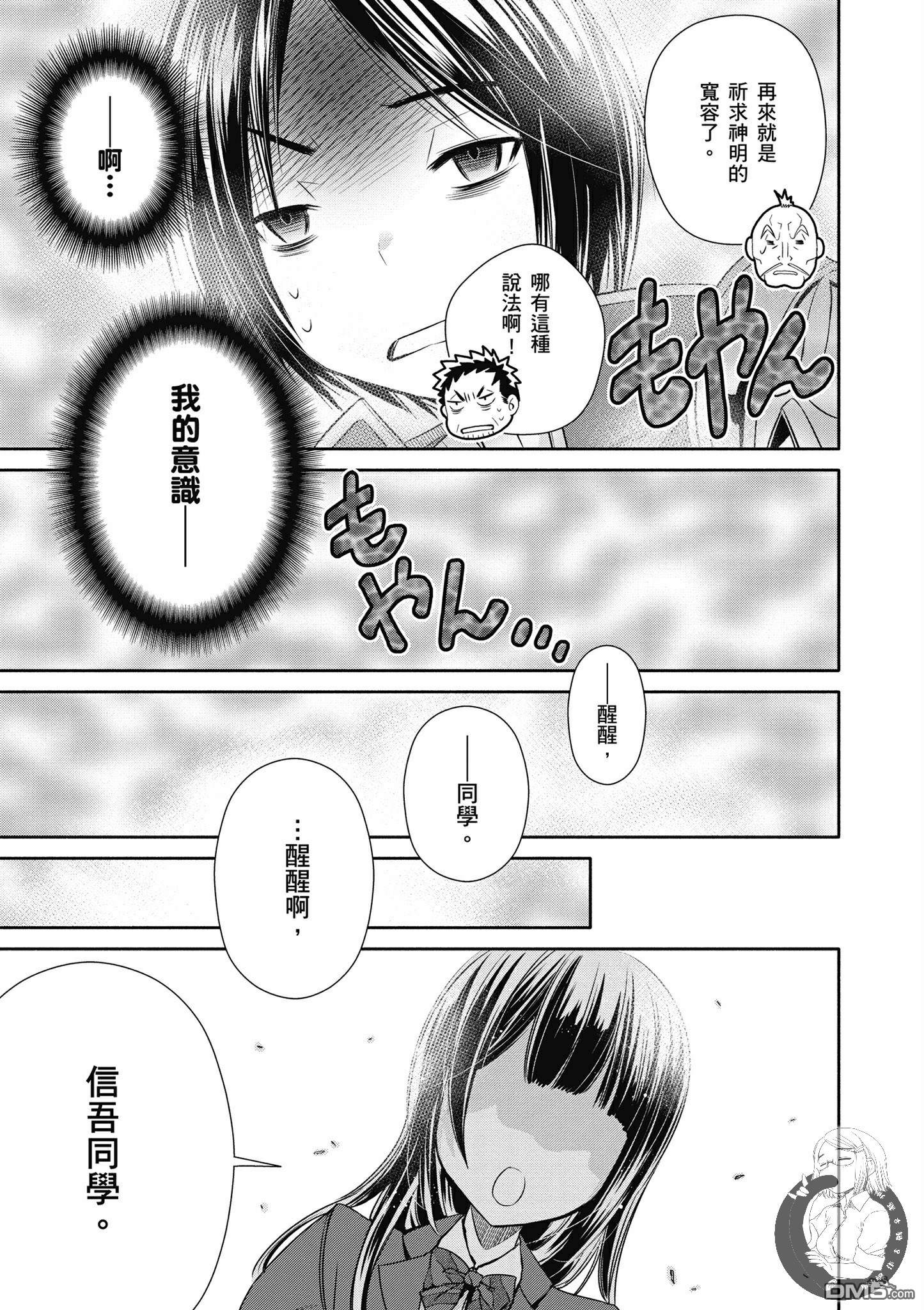 八男？别闹了！ 第20话 桃色河马小姐 第13页