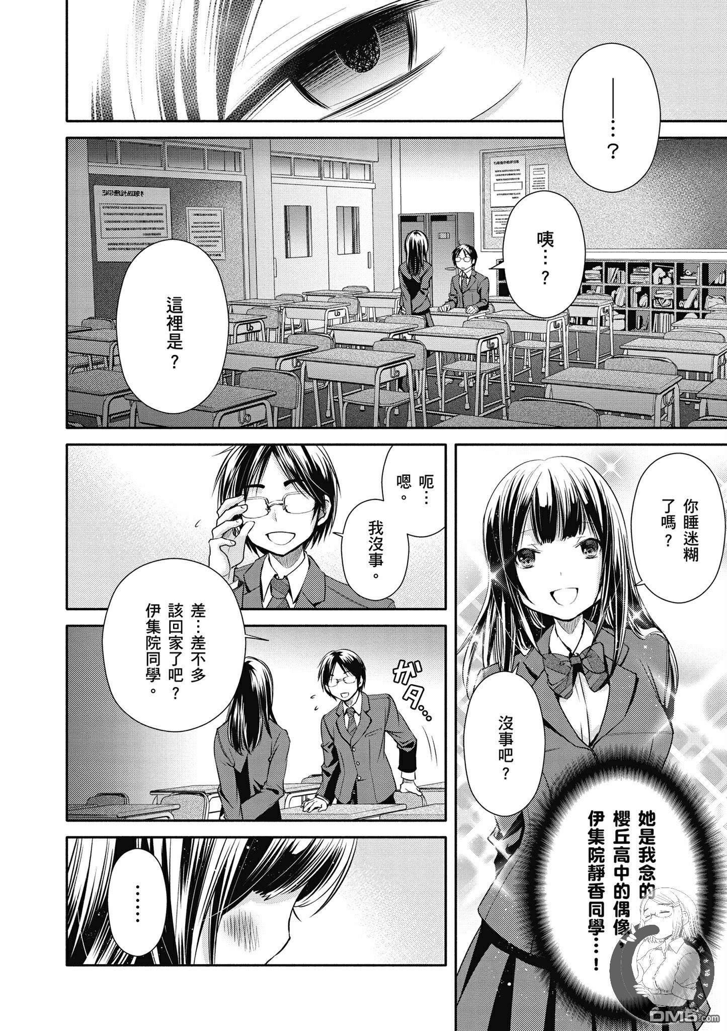 八男？别闹了！ 第20话 桃色河马小姐 第14页