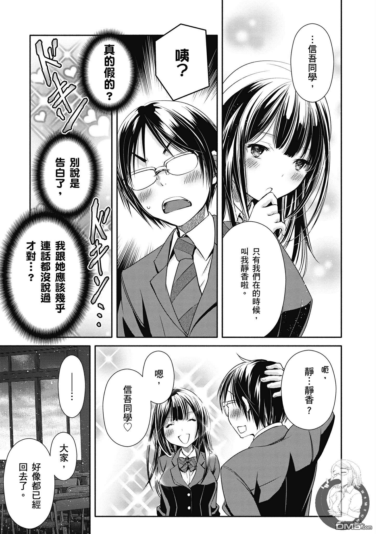 八男？别闹了！ 第20话 桃色河马小姐 第15页