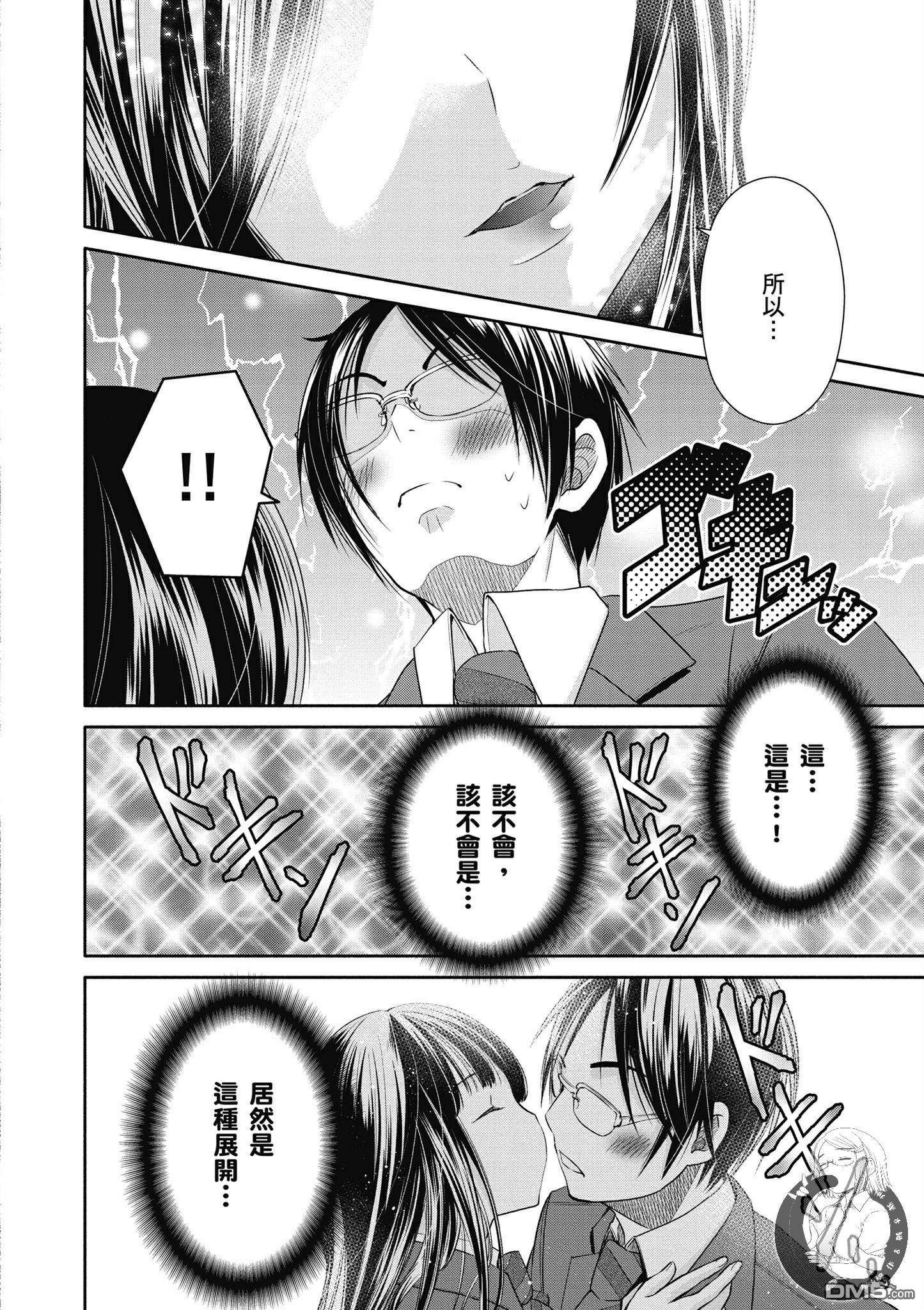 八男？别闹了！ 第20话 桃色河马小姐 第16页