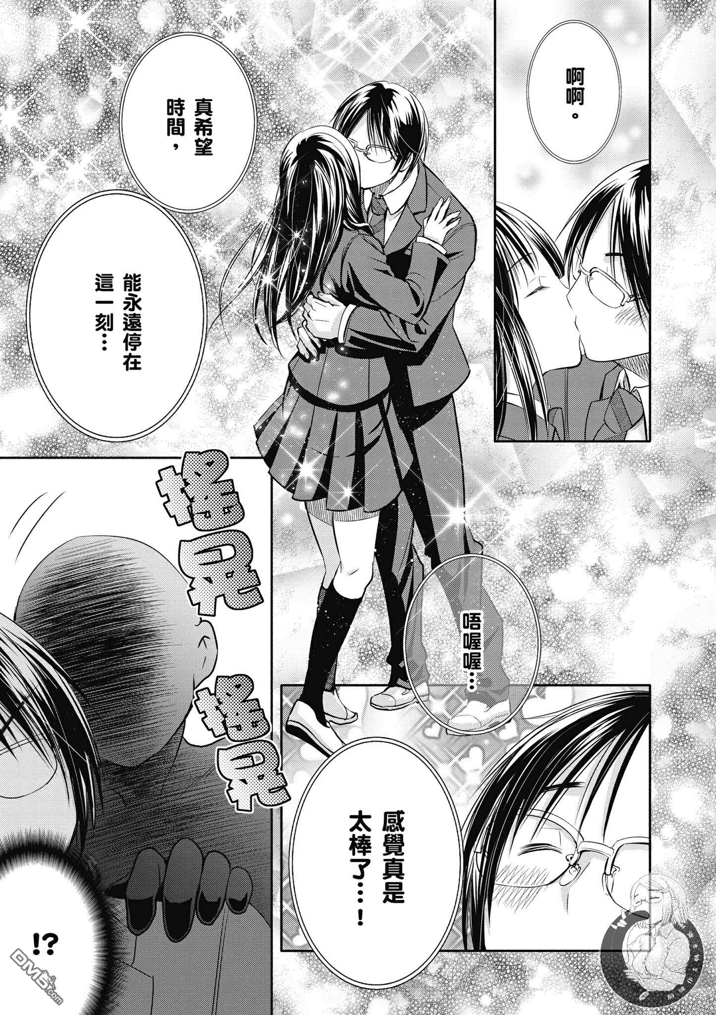 八男？别闹了！ 第20话 桃色河马小姐 第17页
