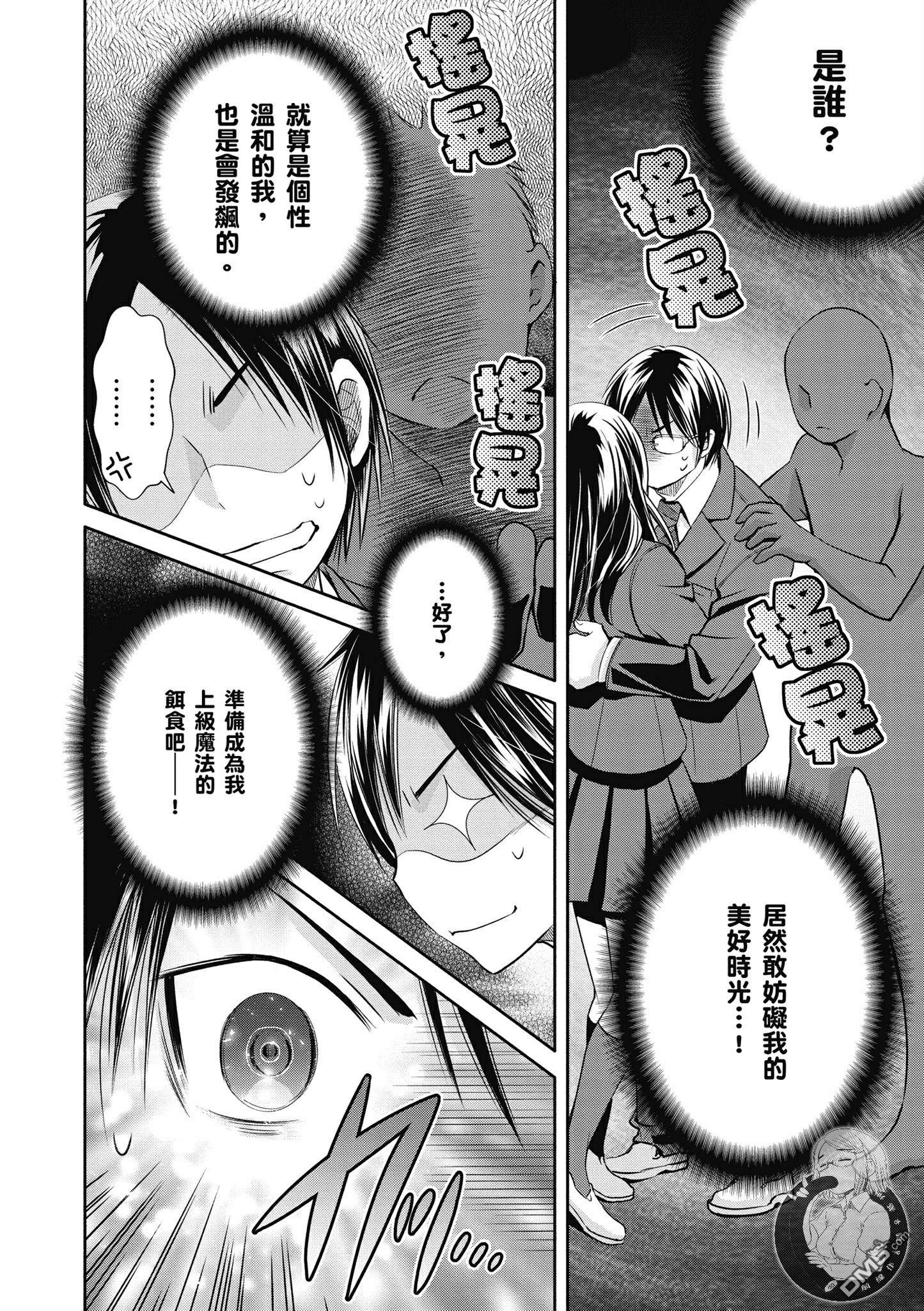 八男？别闹了！ 第20话 桃色河马小姐 第18页