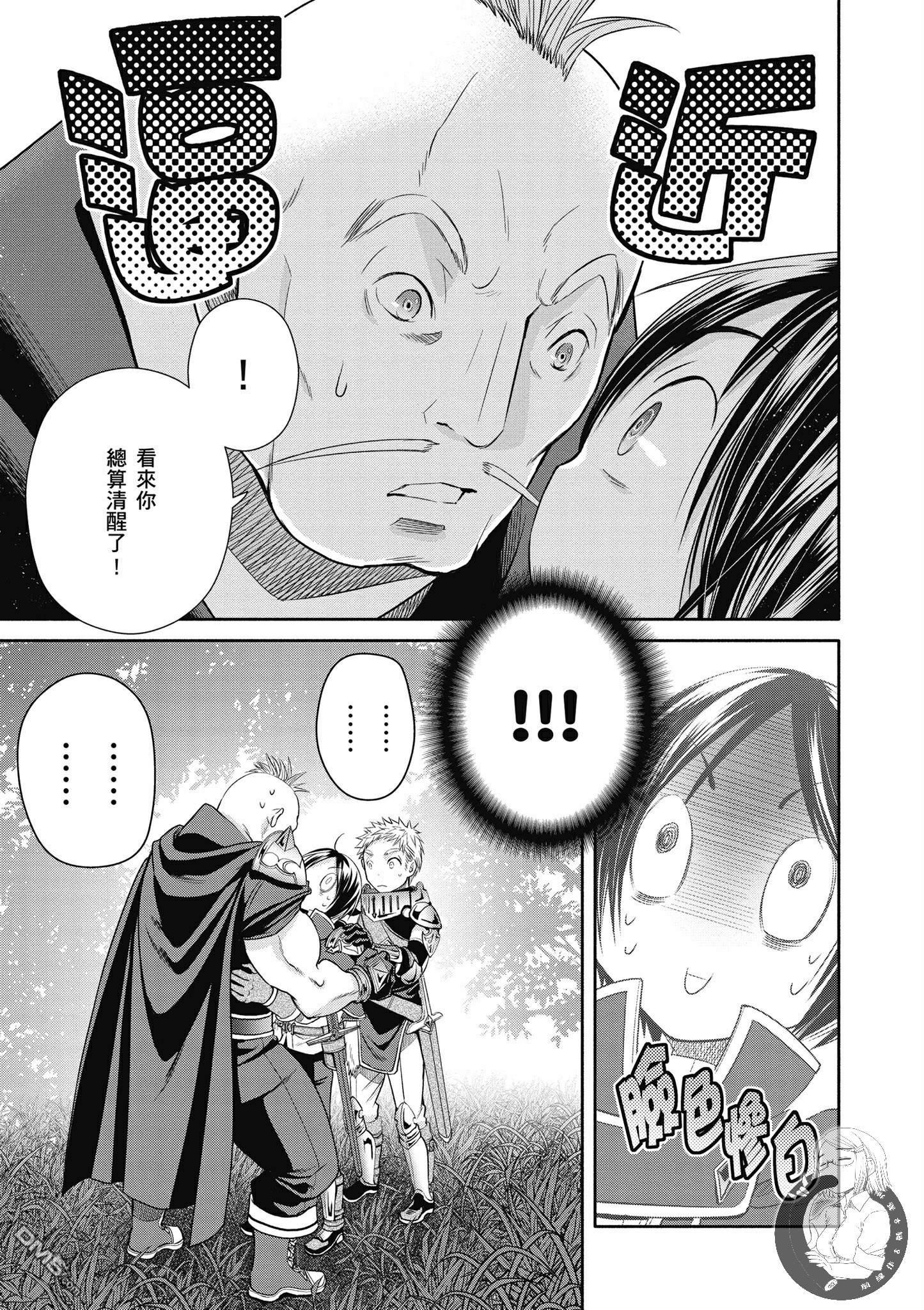 八男？别闹了！ 第20话 桃色河马小姐 第19页