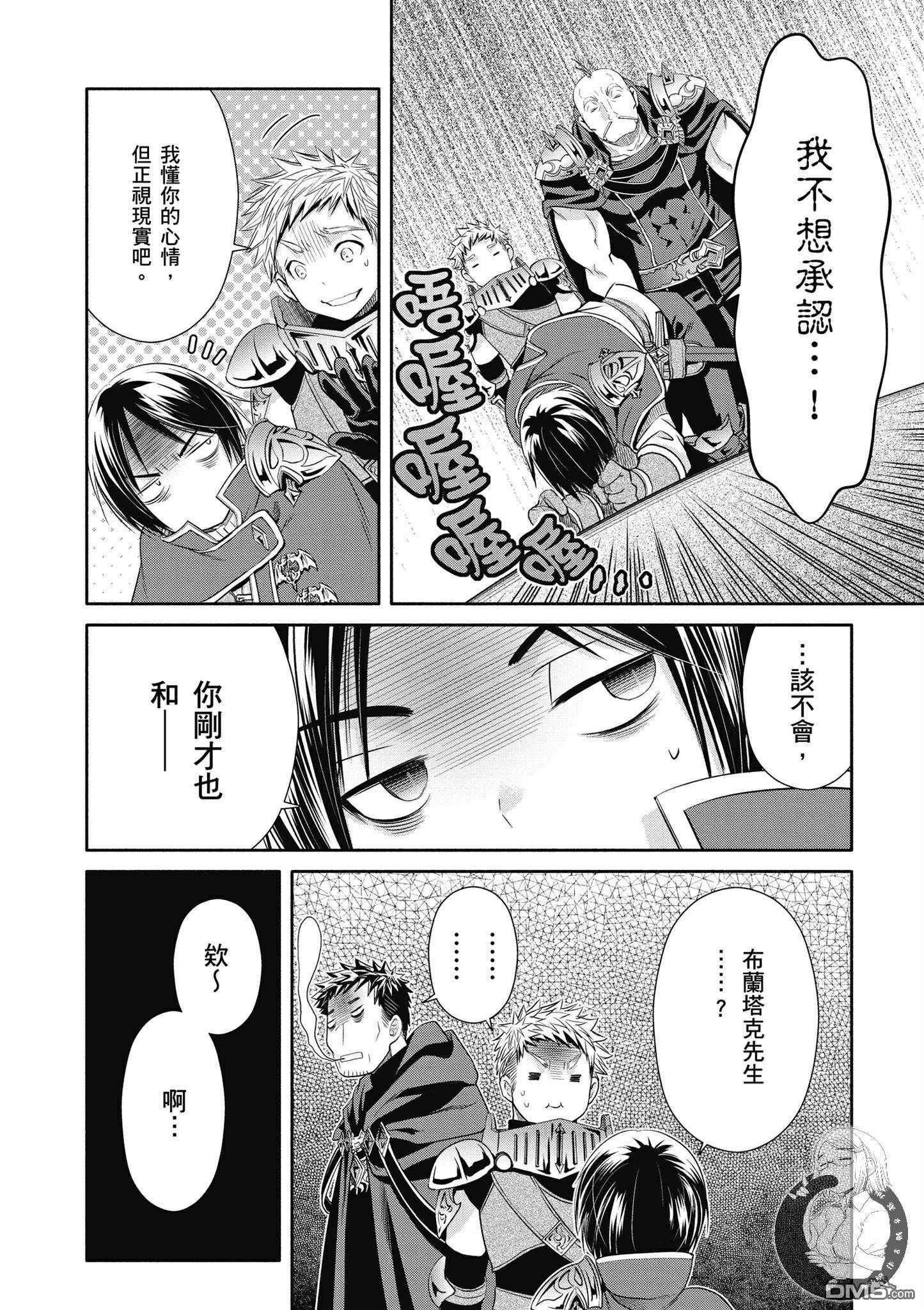 八男？别闹了！ 第20话 桃色河马小姐 第20页