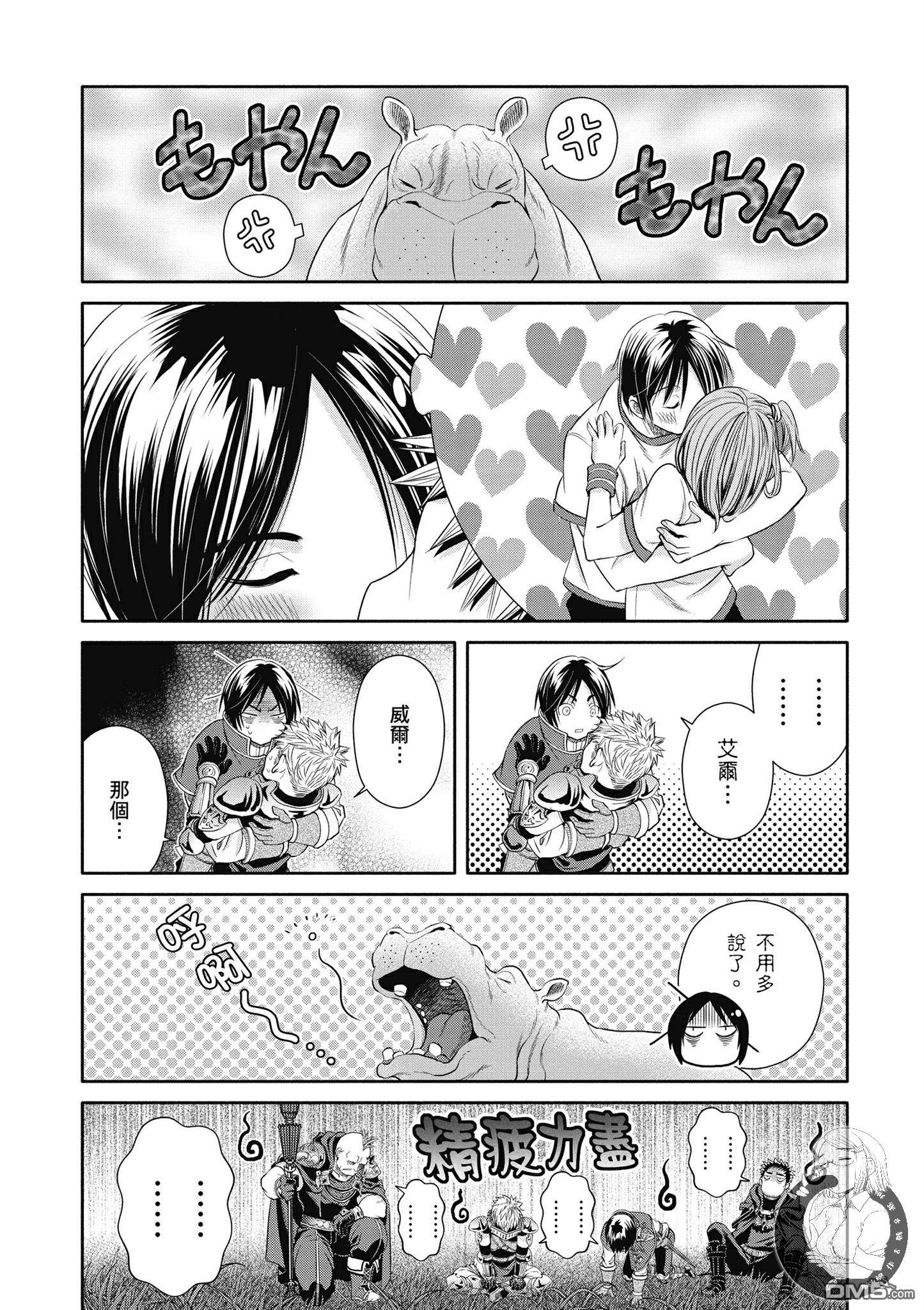 八男？别闹了！ 第20话 桃色河马小姐 第22页