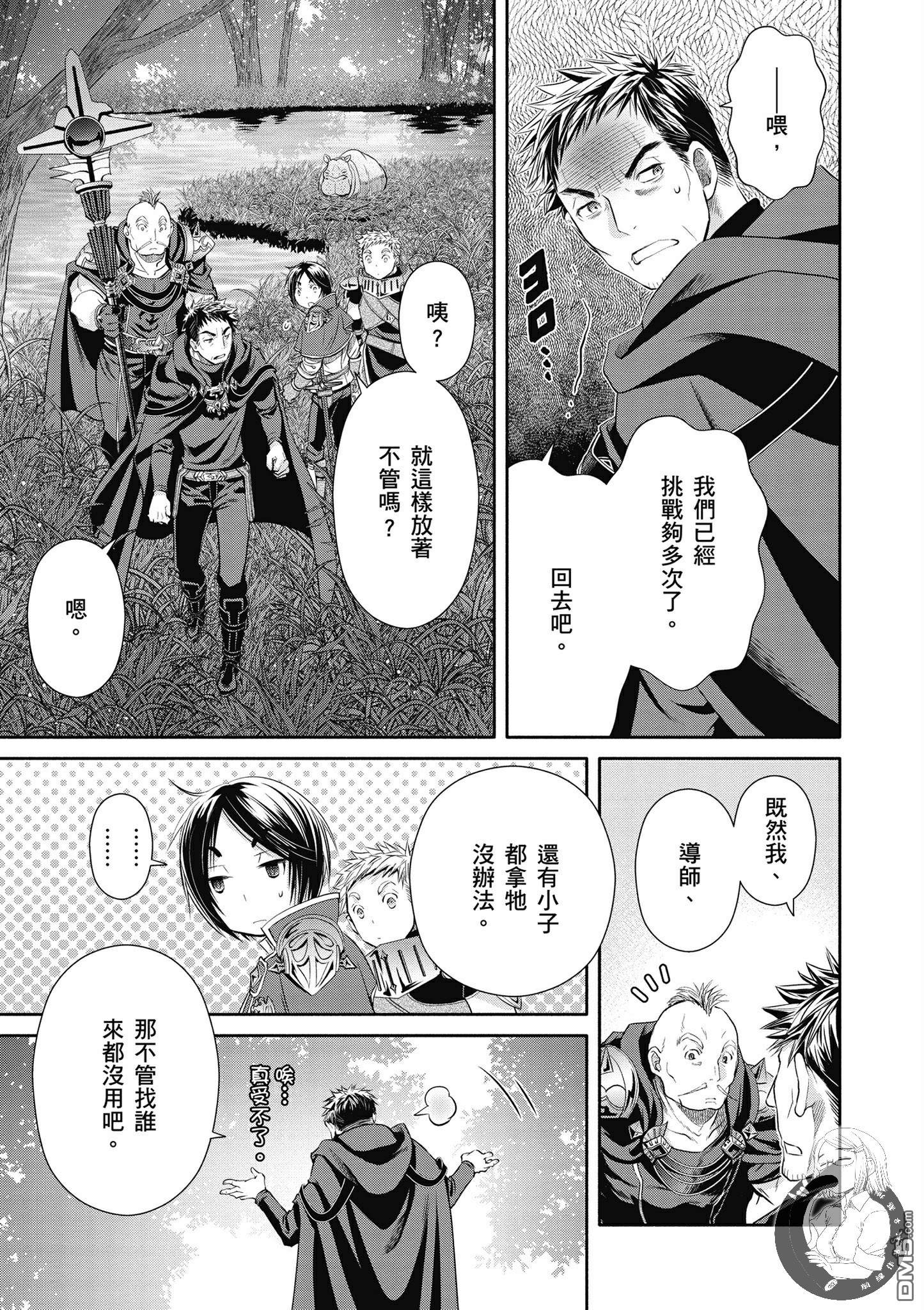 八男？别闹了！ 第20话 桃色河马小姐 第23页