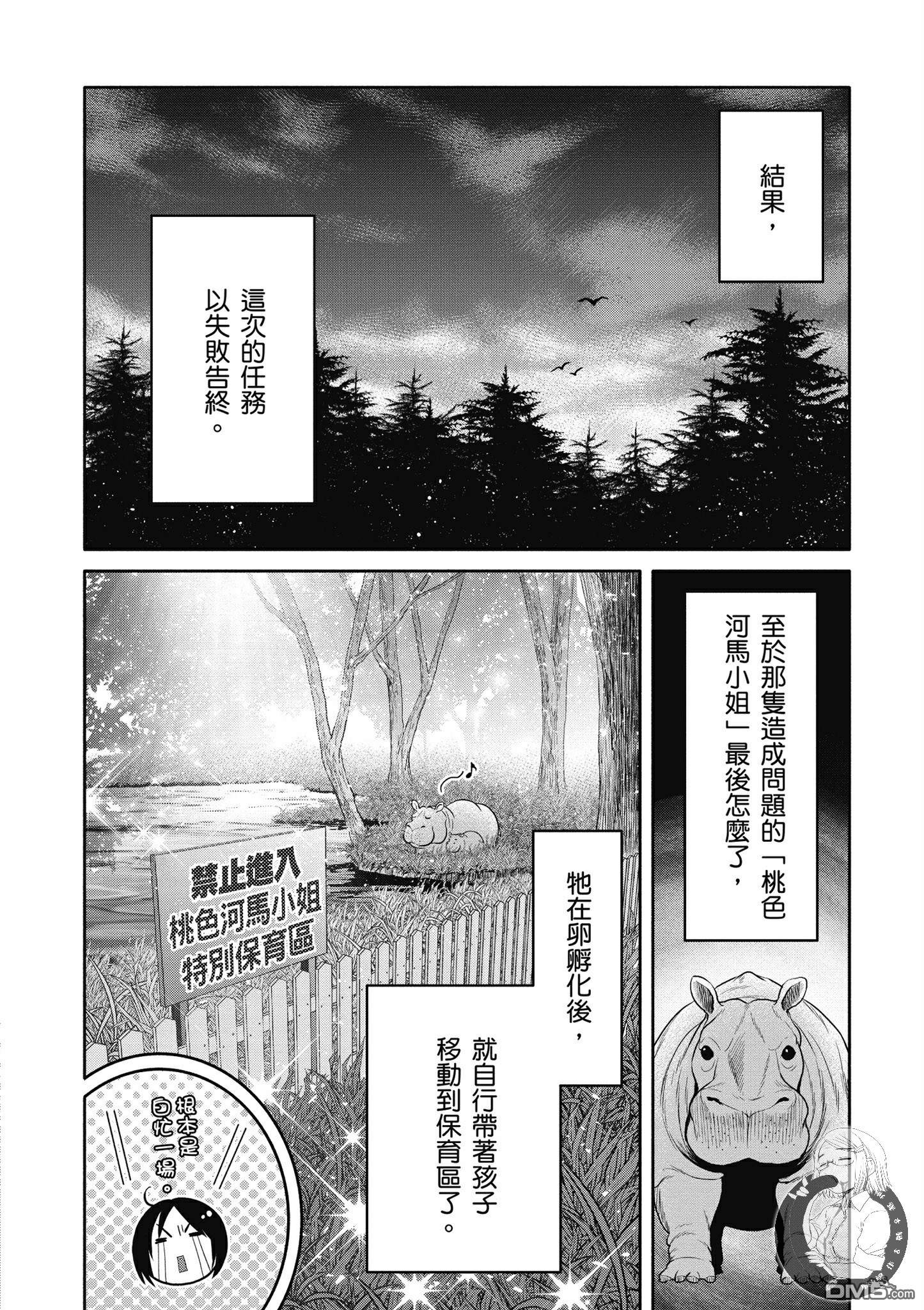 八男？别闹了！ 第20话 桃色河马小姐 第24页