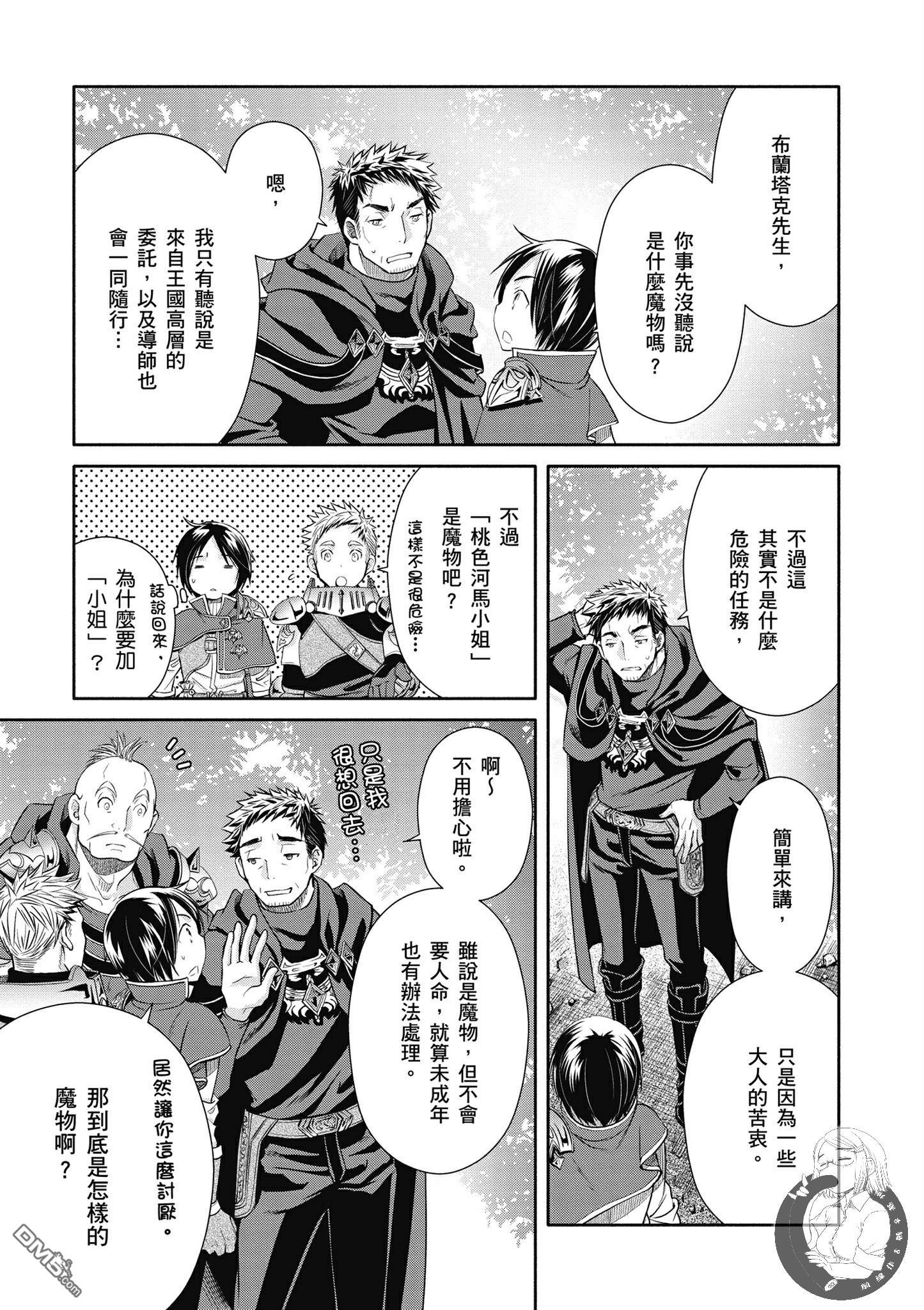 八男？别闹了！ 第20话 桃色河马小姐 第3页
