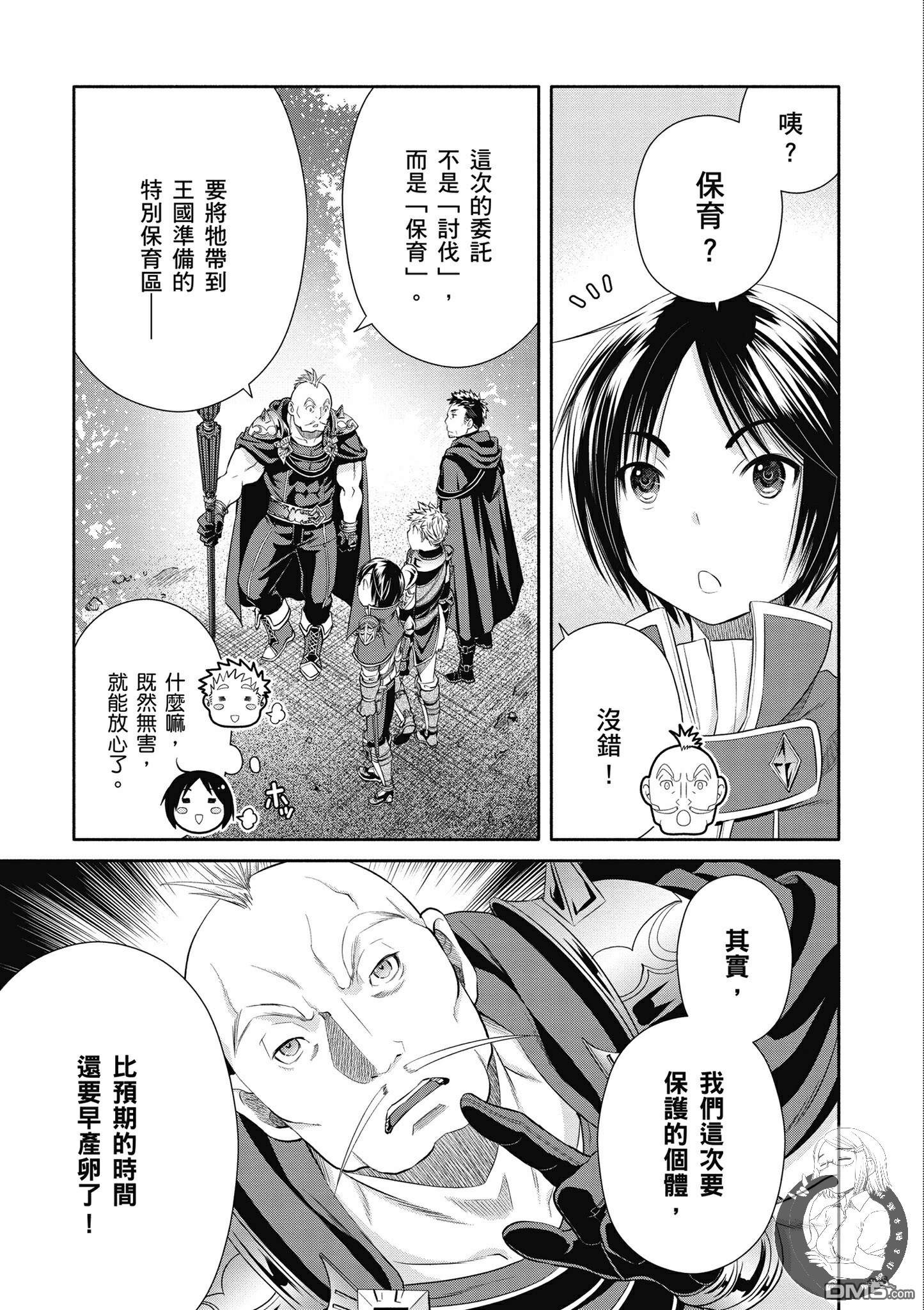 八男？别闹了！ 第20话 桃色河马小姐 第5页