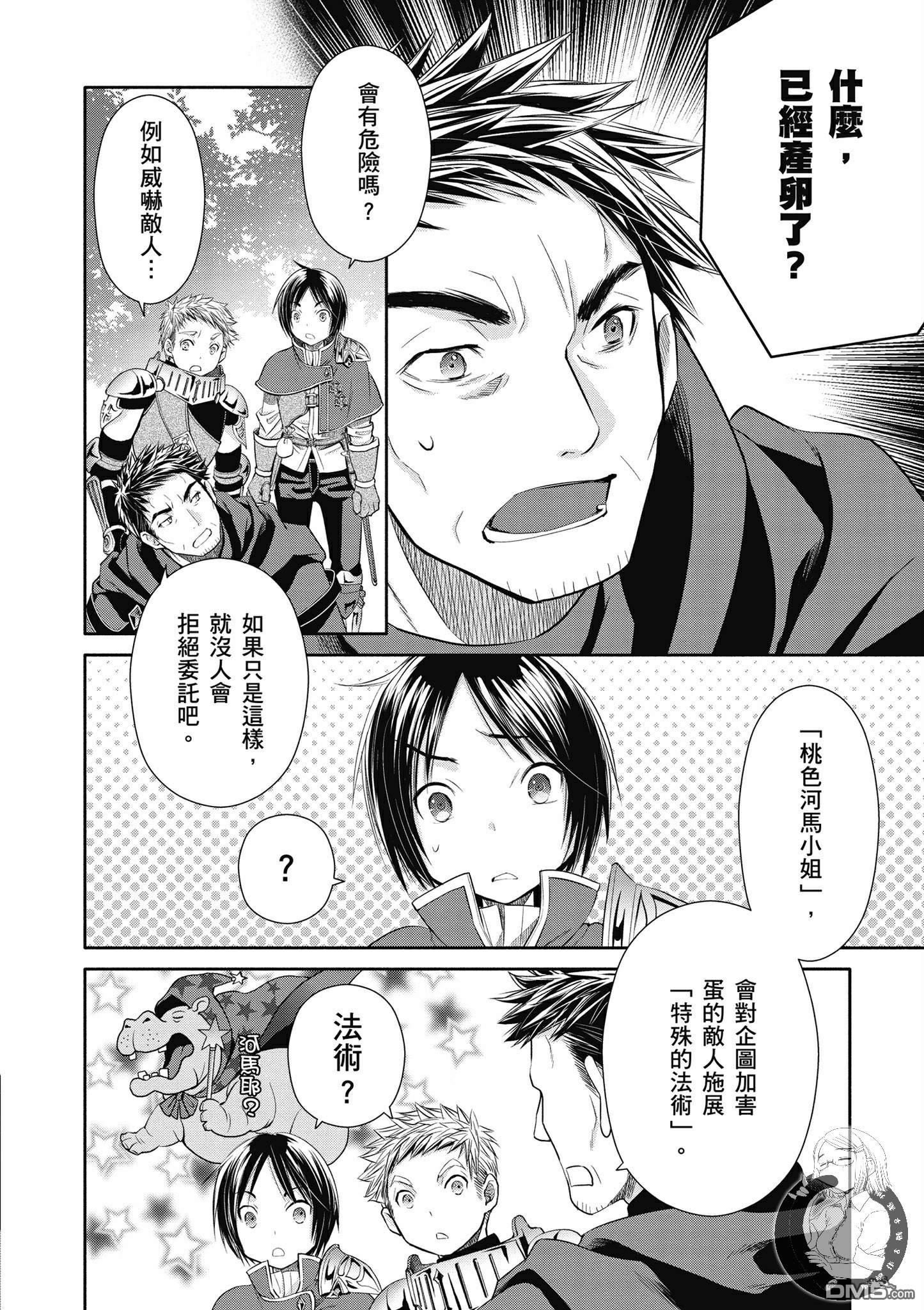八男？别闹了！ 第20话 桃色河马小姐 第6页