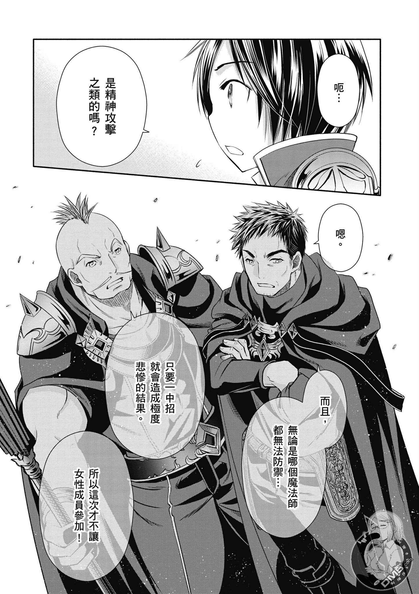 八男？别闹了！ 第20话 桃色河马小姐 第7页