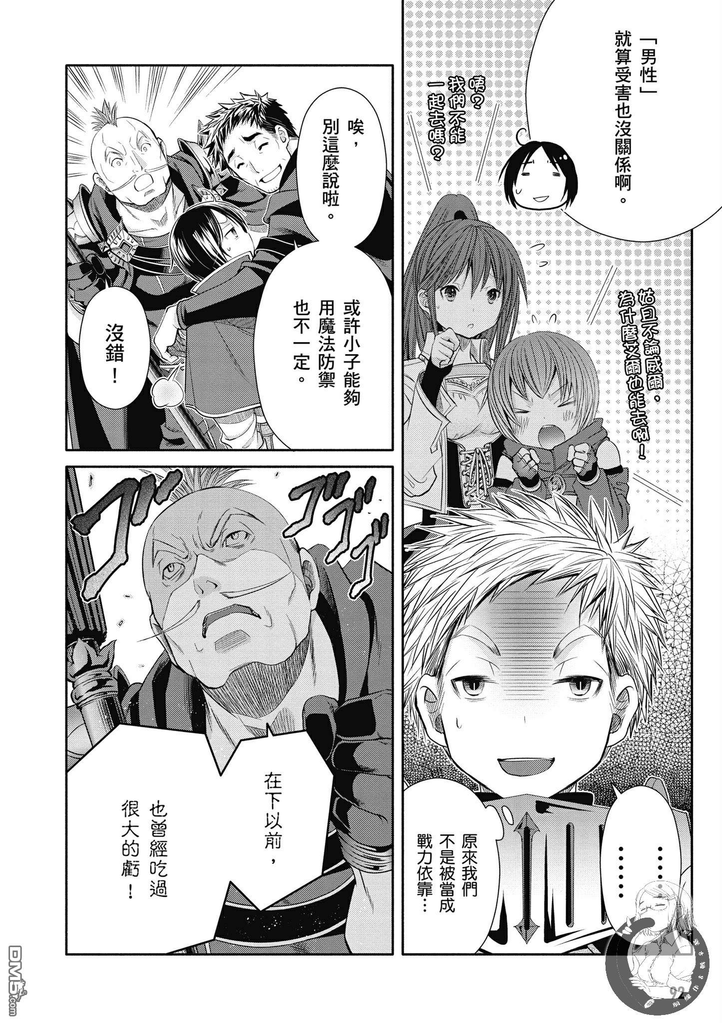 八男？别闹了！ 第20话 桃色河马小姐 第8页