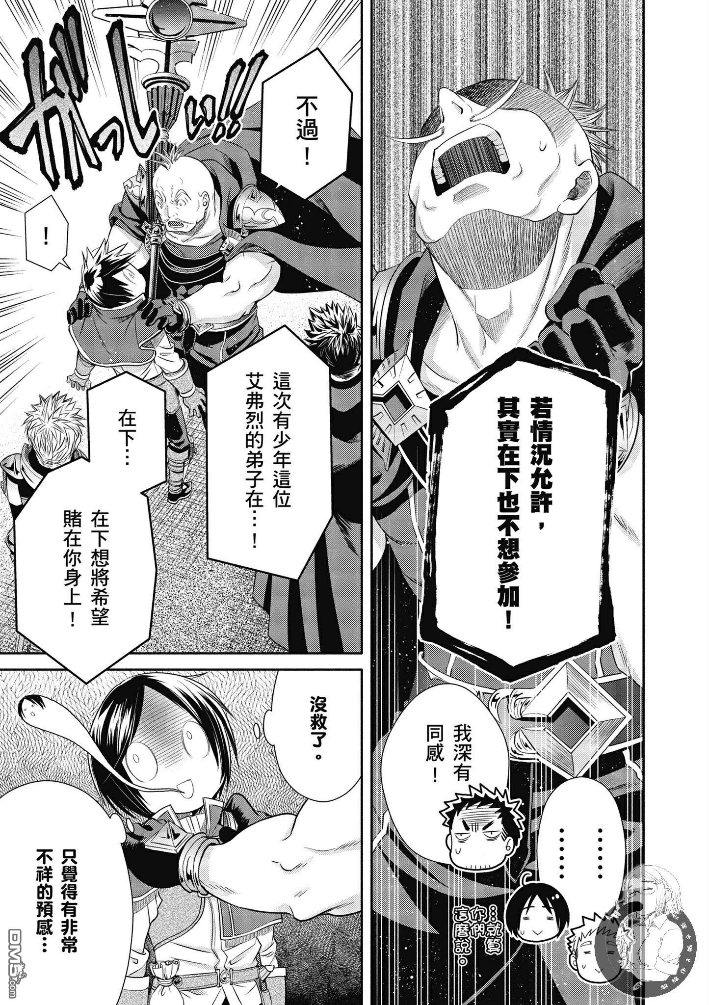 八男？别闹了！ 第20话 桃色河马小姐 第9页