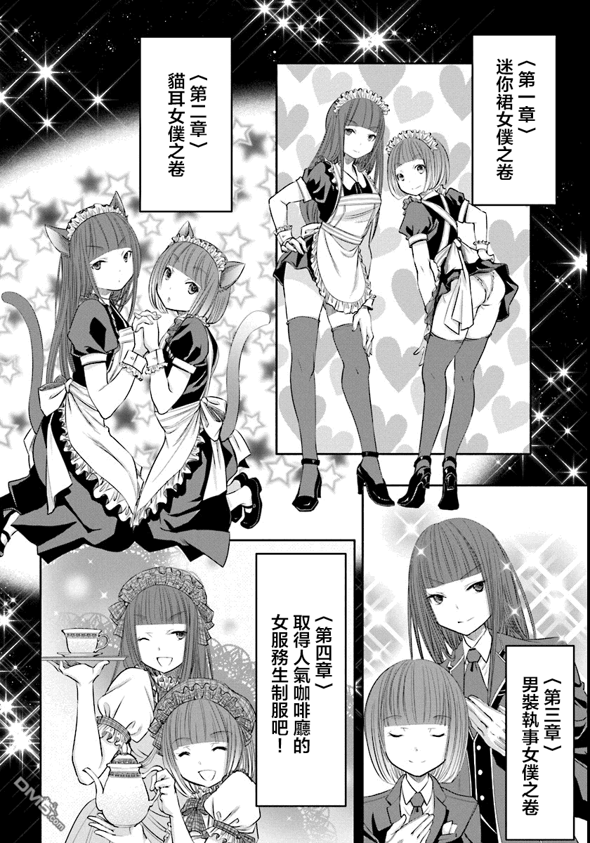 八男？别闹了！ 第21话 生日礼物 第10页