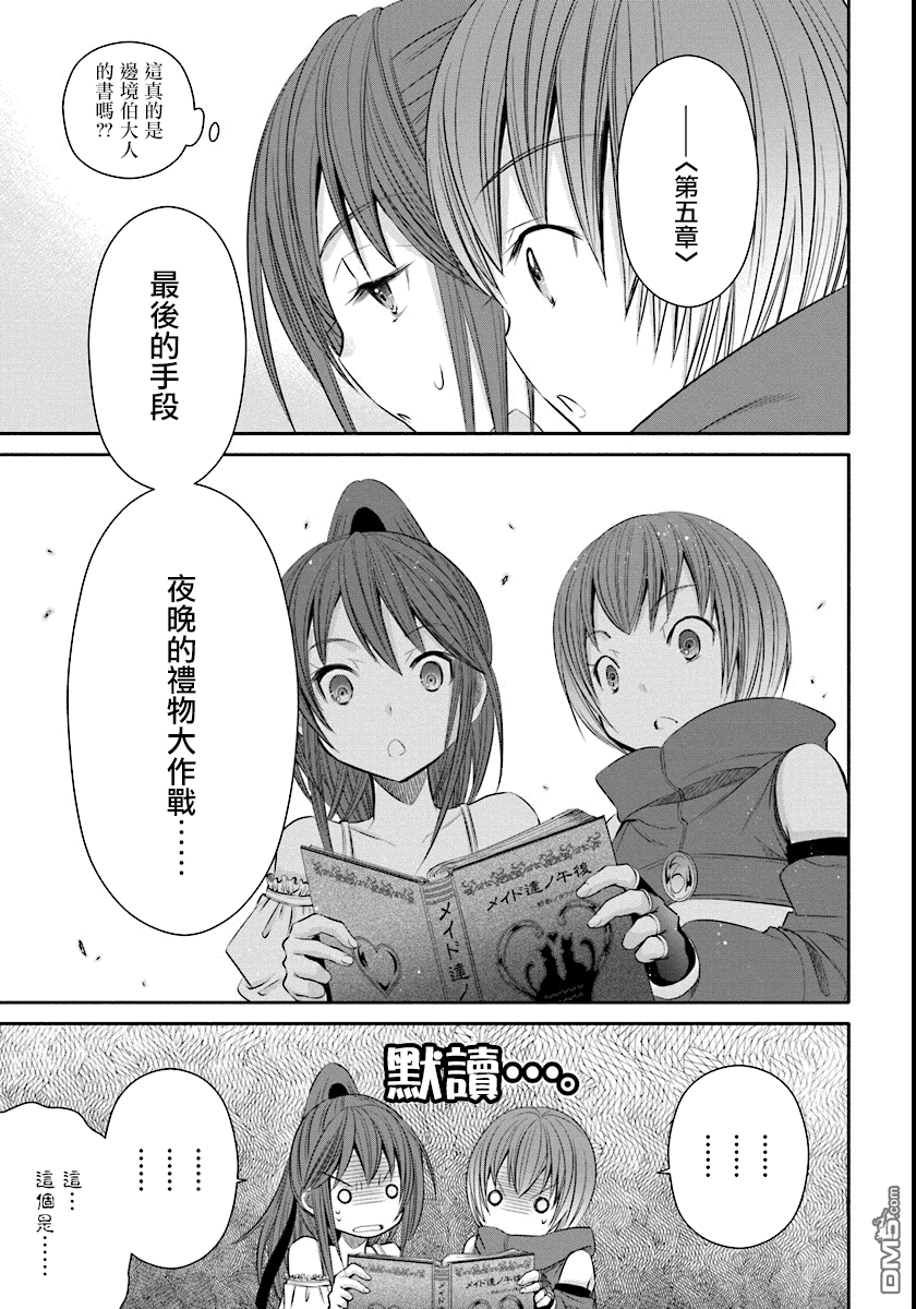 八男？别闹了！ 第21话 生日礼物 第11页